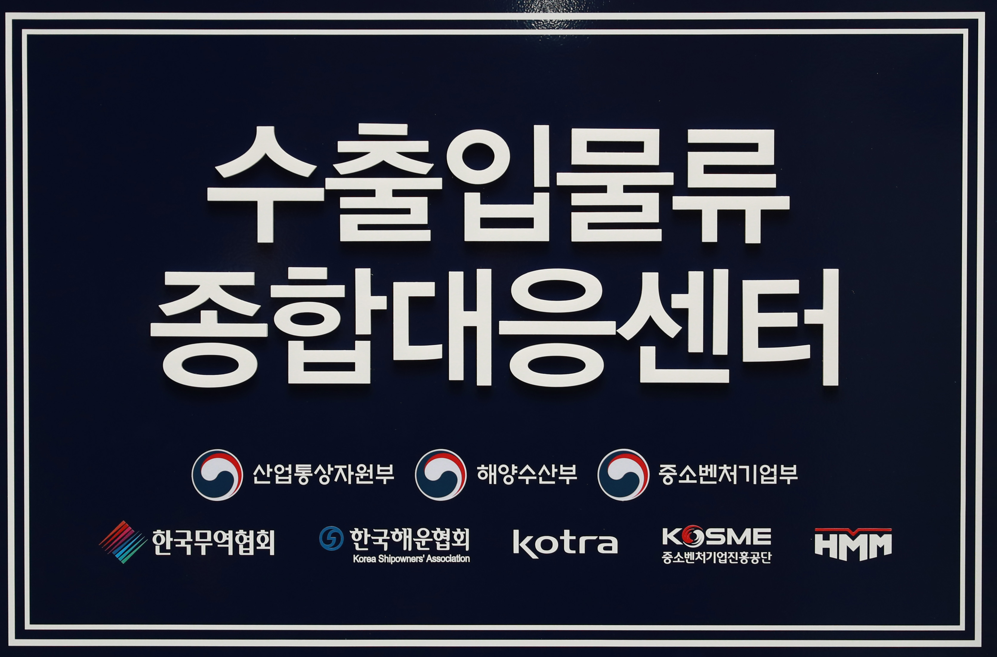 수출입물류 종합대응센터 방문 6