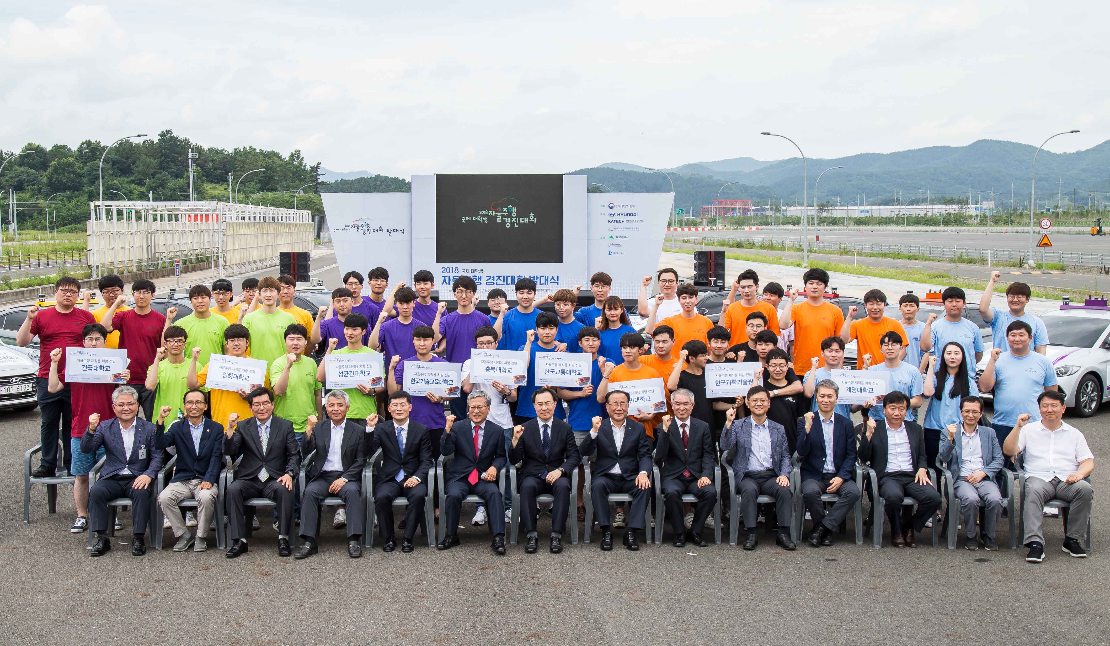 2018 국제 대학생 자율주행 경진대회 발대식 4