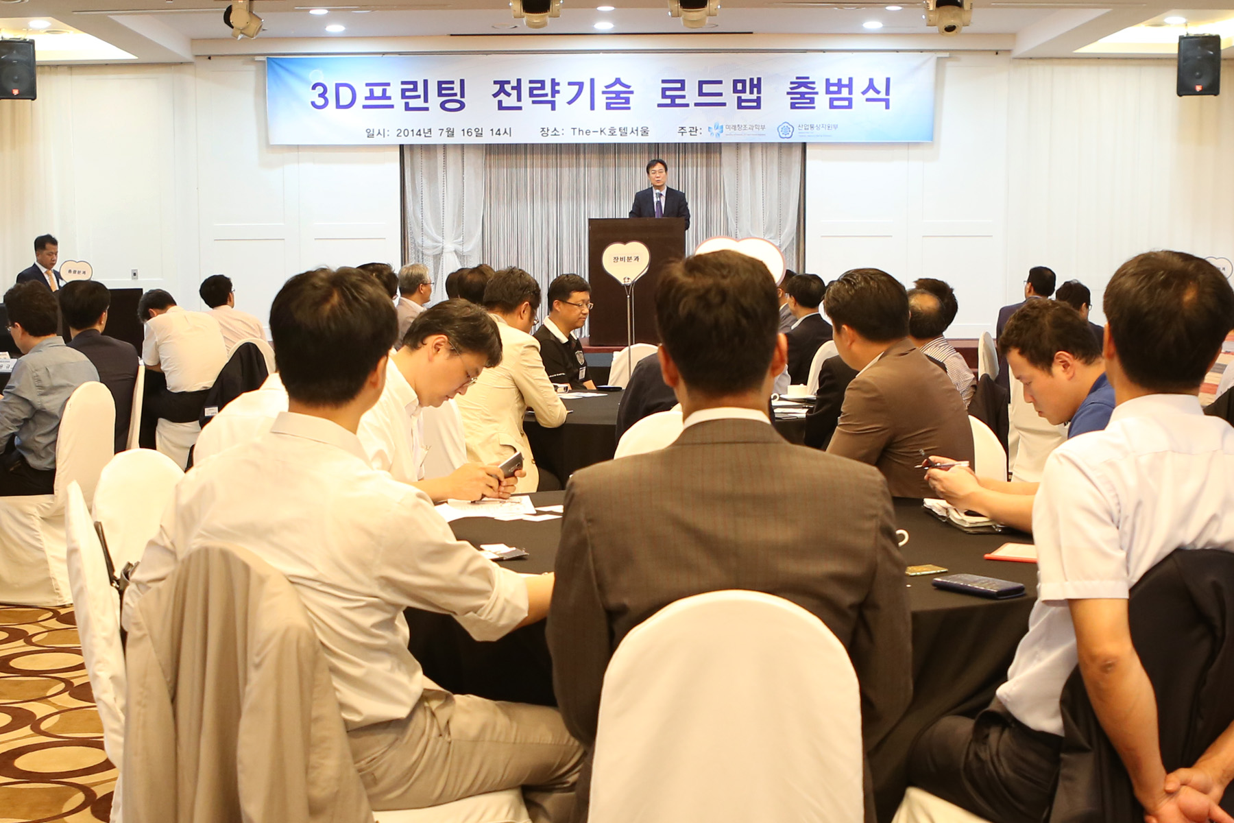 3D프린팅 전략기술 로드맵 출범식 4