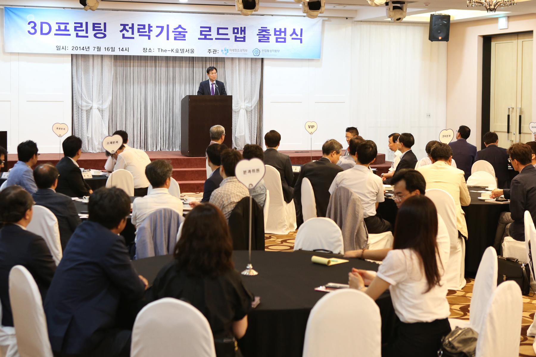 3D프린팅 전략기술 로드맵 출범식 2