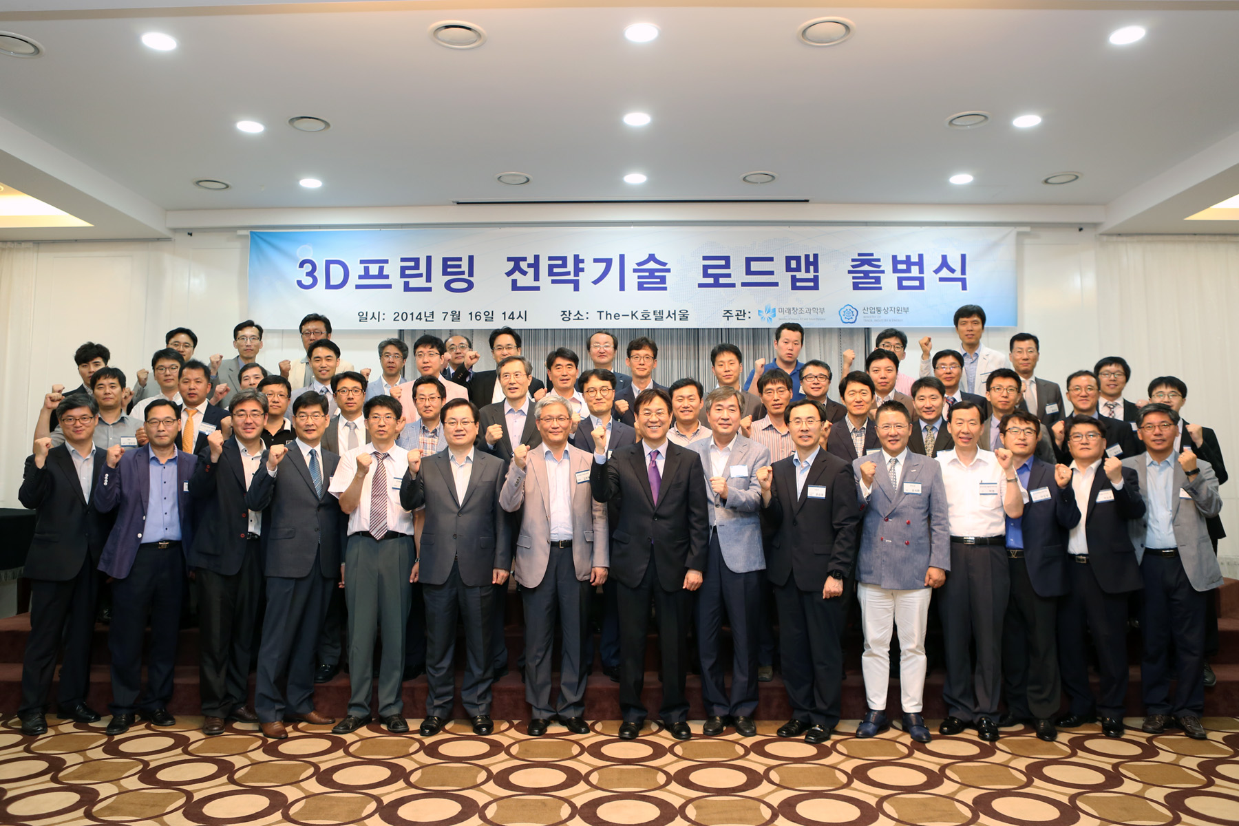 3D프린팅 전략기술 로드맵 출범식 5