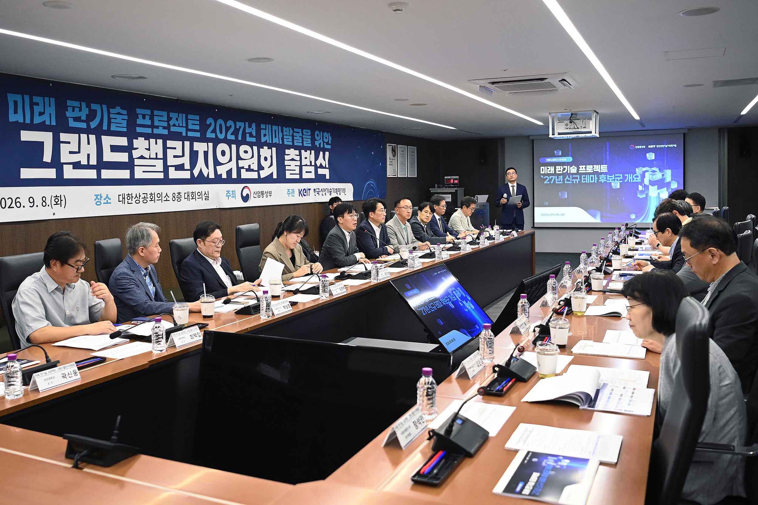 그랜드챌린지위원회 출범식 2