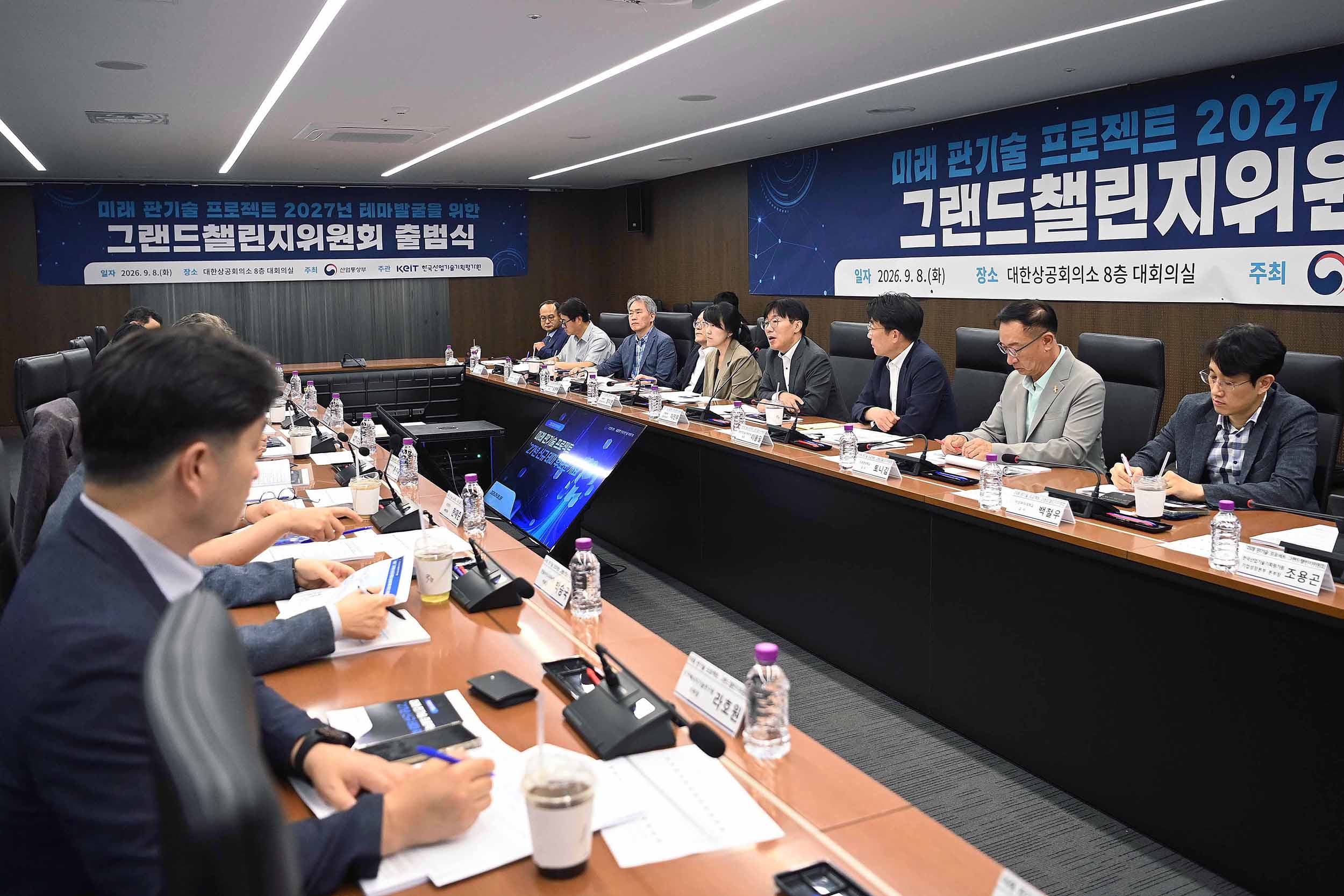 그랜드챌린지위원회 출범식 6