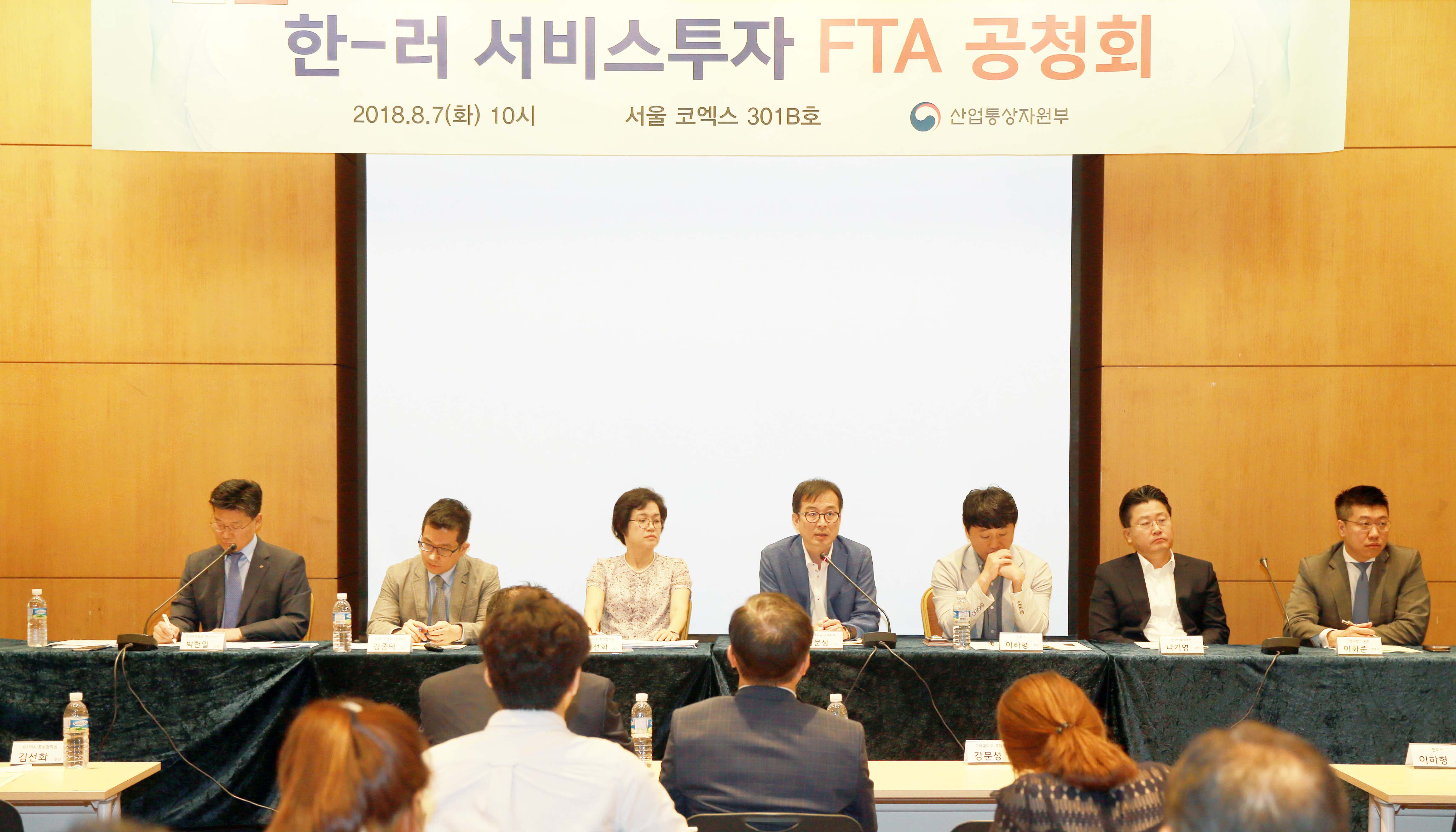 한-러시아 서비스·투자 FTA 협상 공청회 4