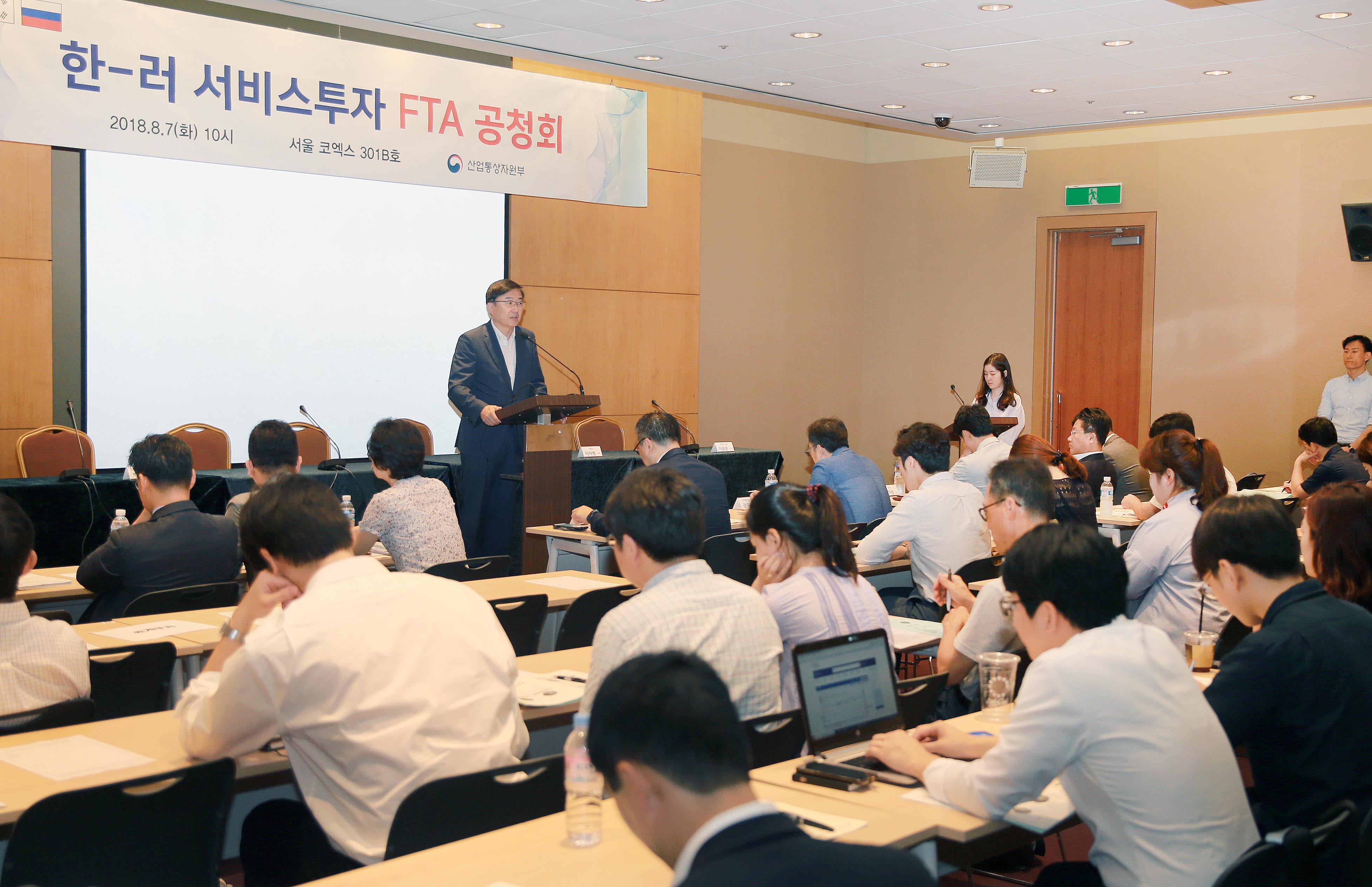 한-러시아 서비스·투자 FTA 협상 공청회 3