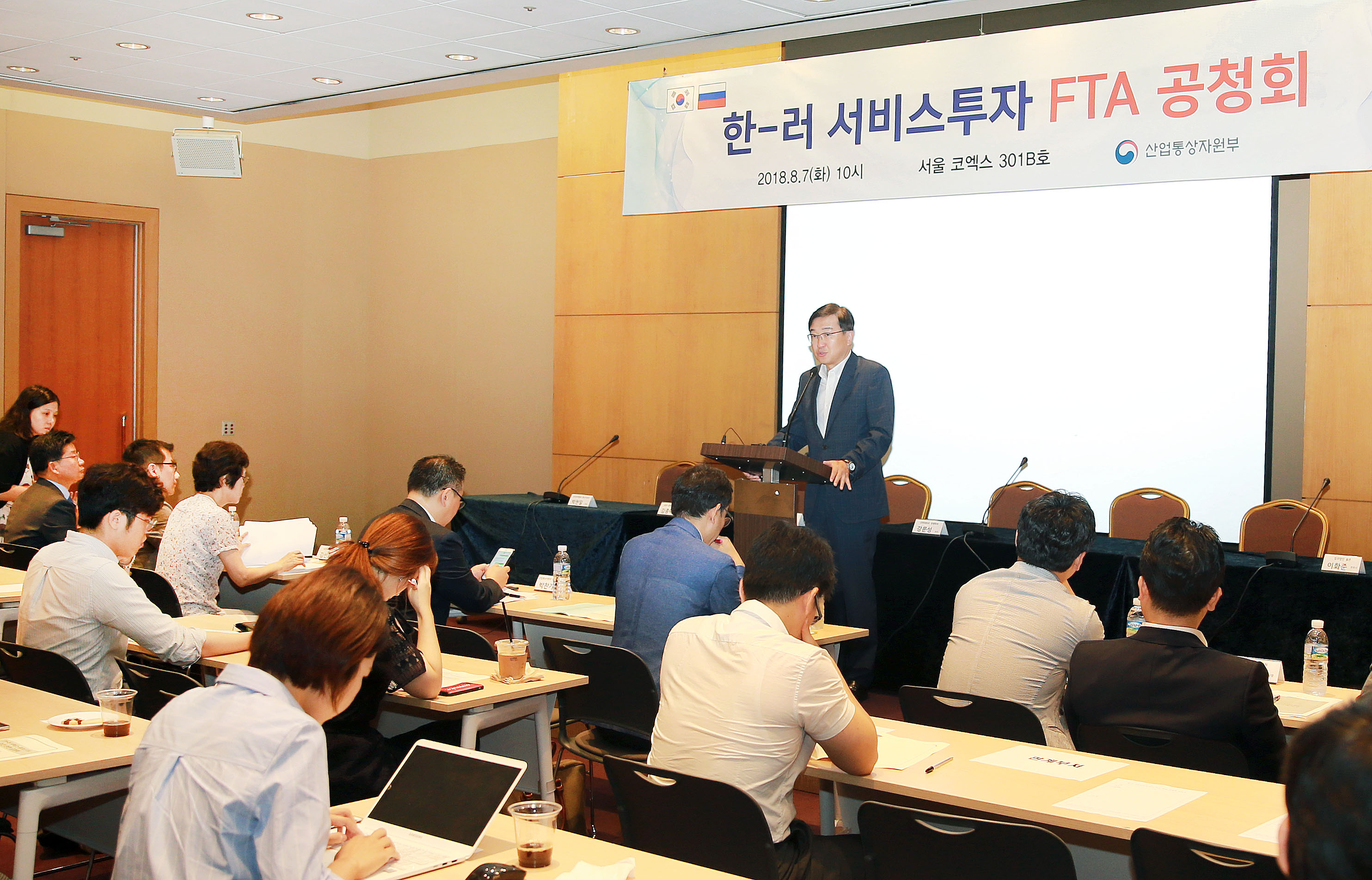 한-러시아 서비스·투자 FTA 협상 공청회 2