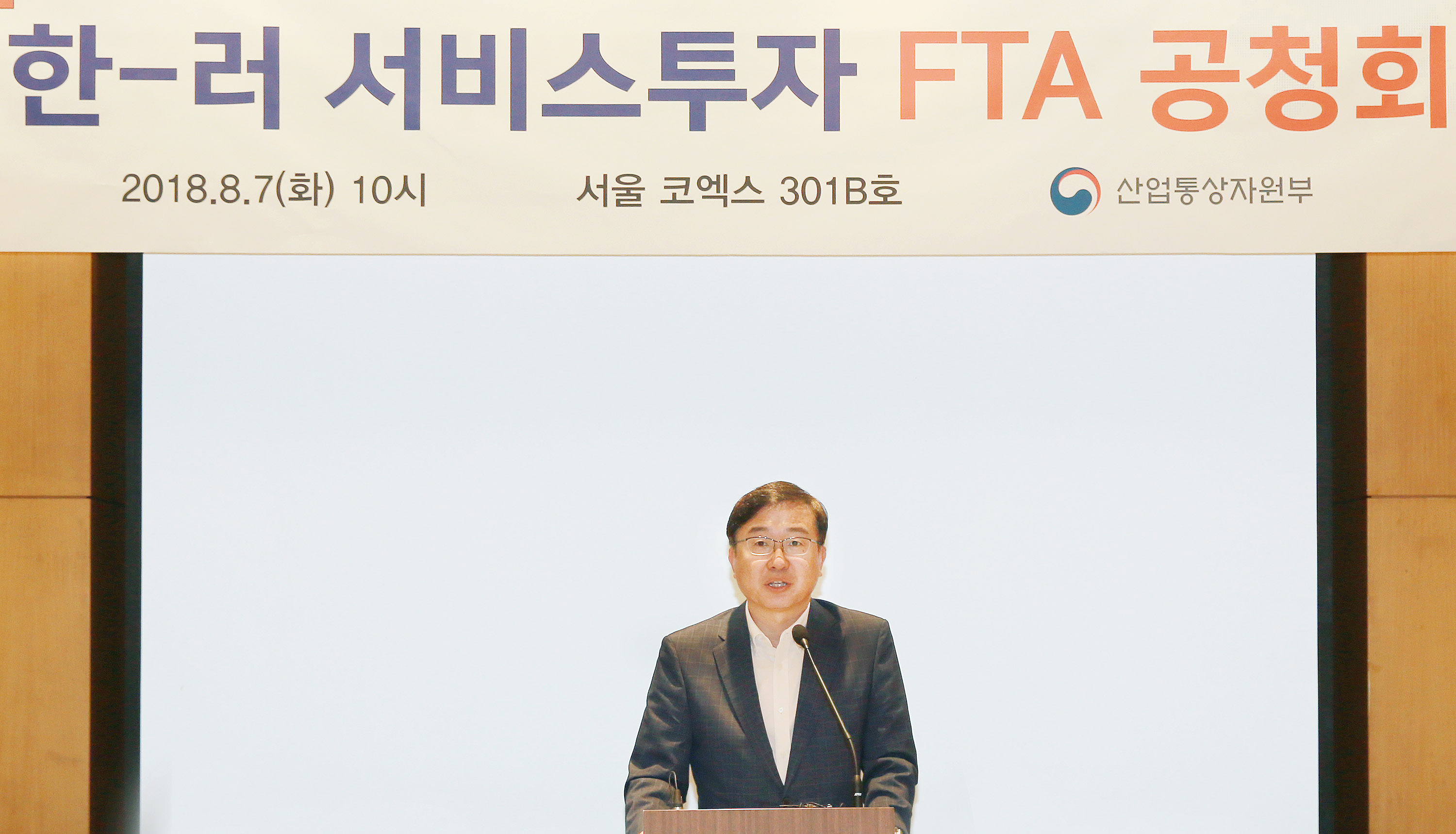 한-러시아 서비스·투자 FTA 협상 공청회 1