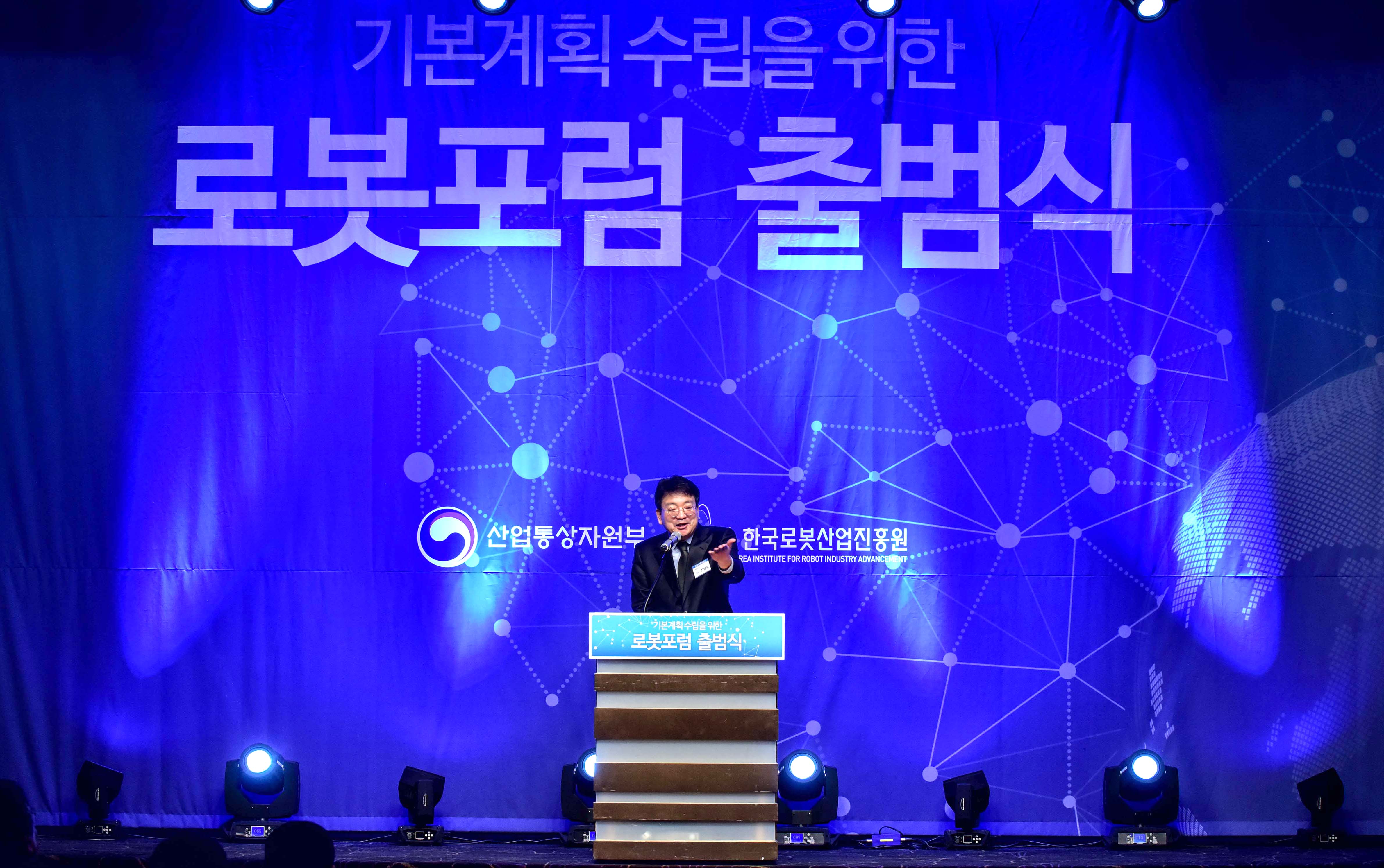 로봇 포럼 출범식 2