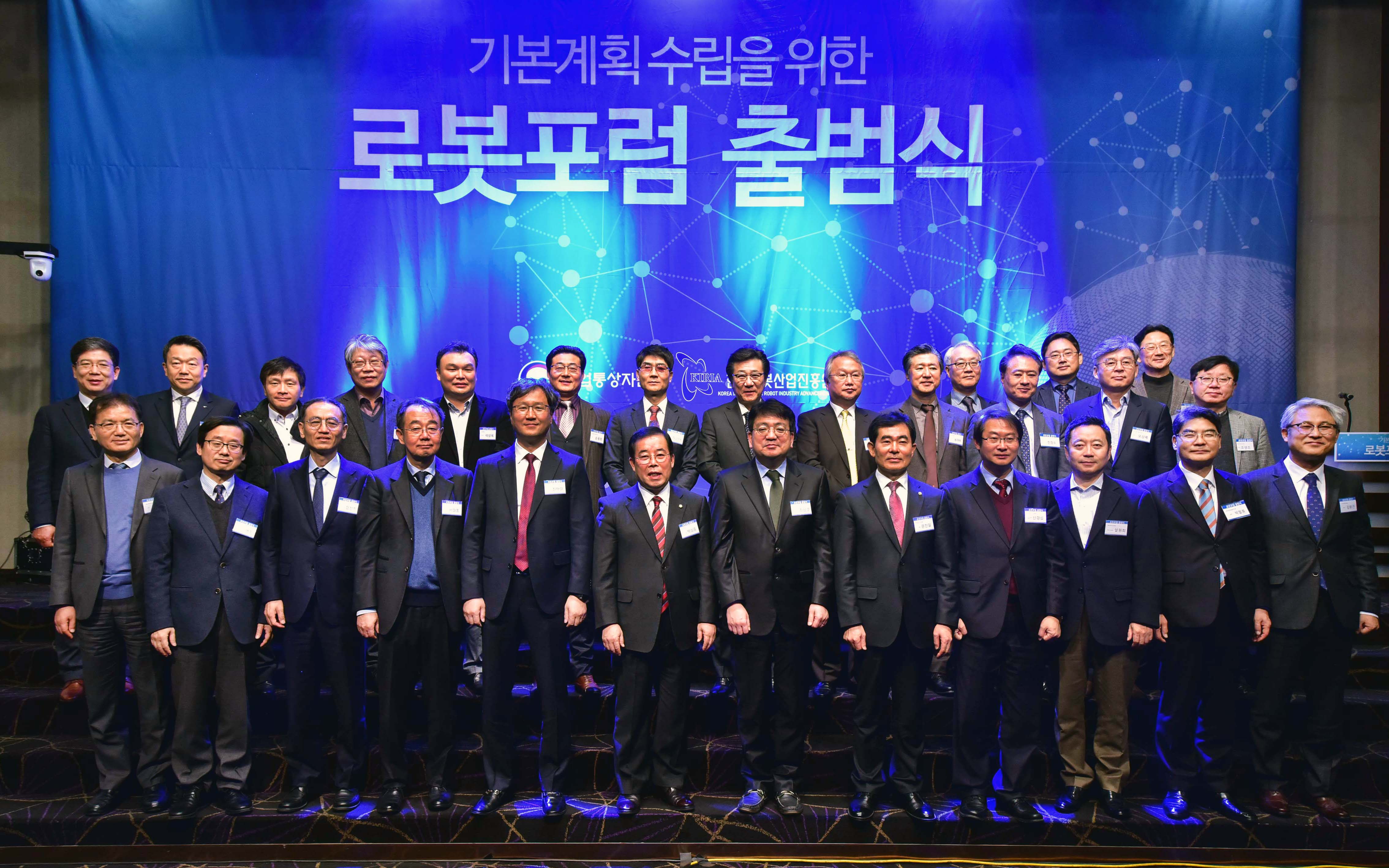 로봇 포럼 출범식 1