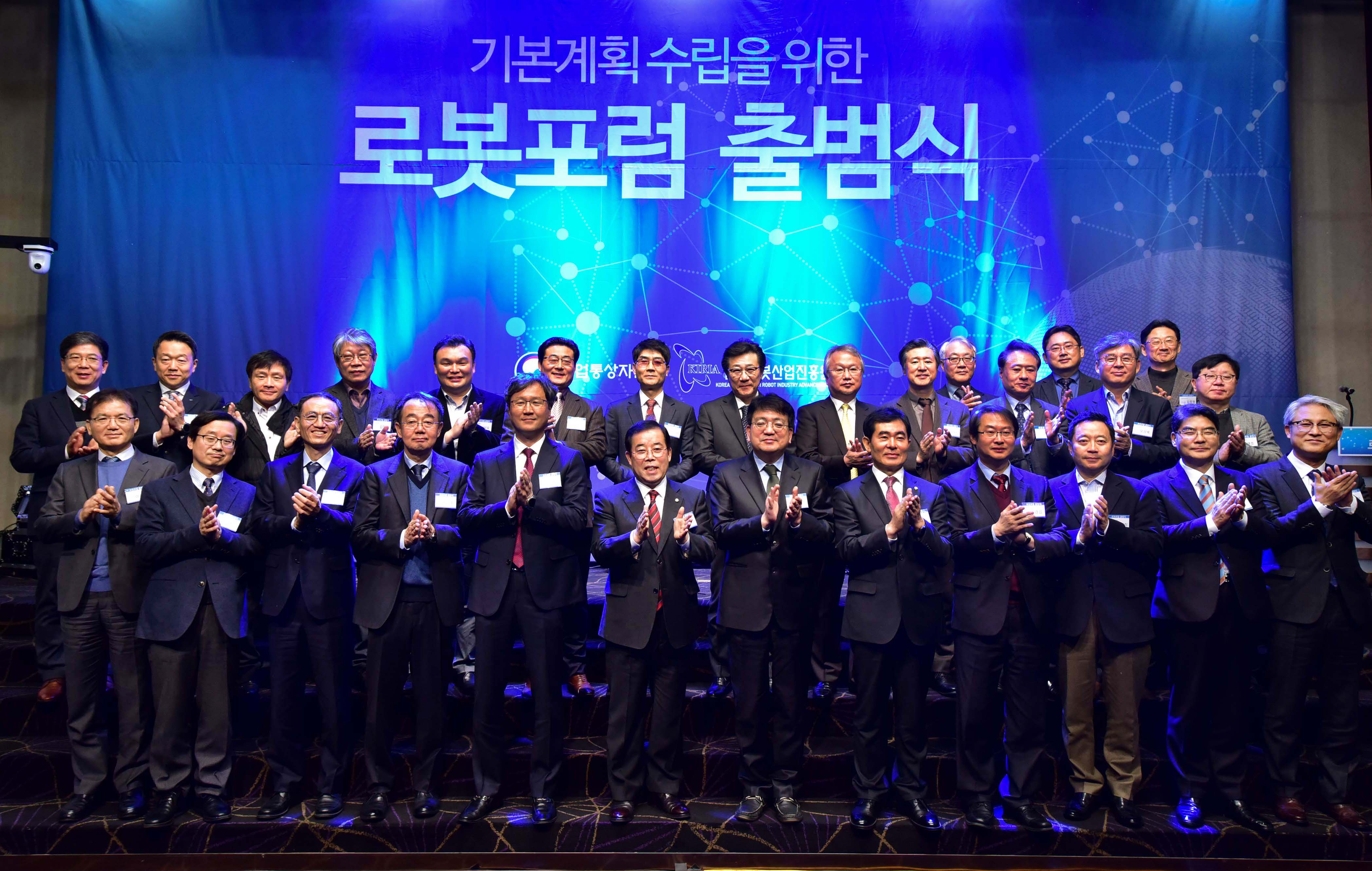 로봇 포럼 출범식 5