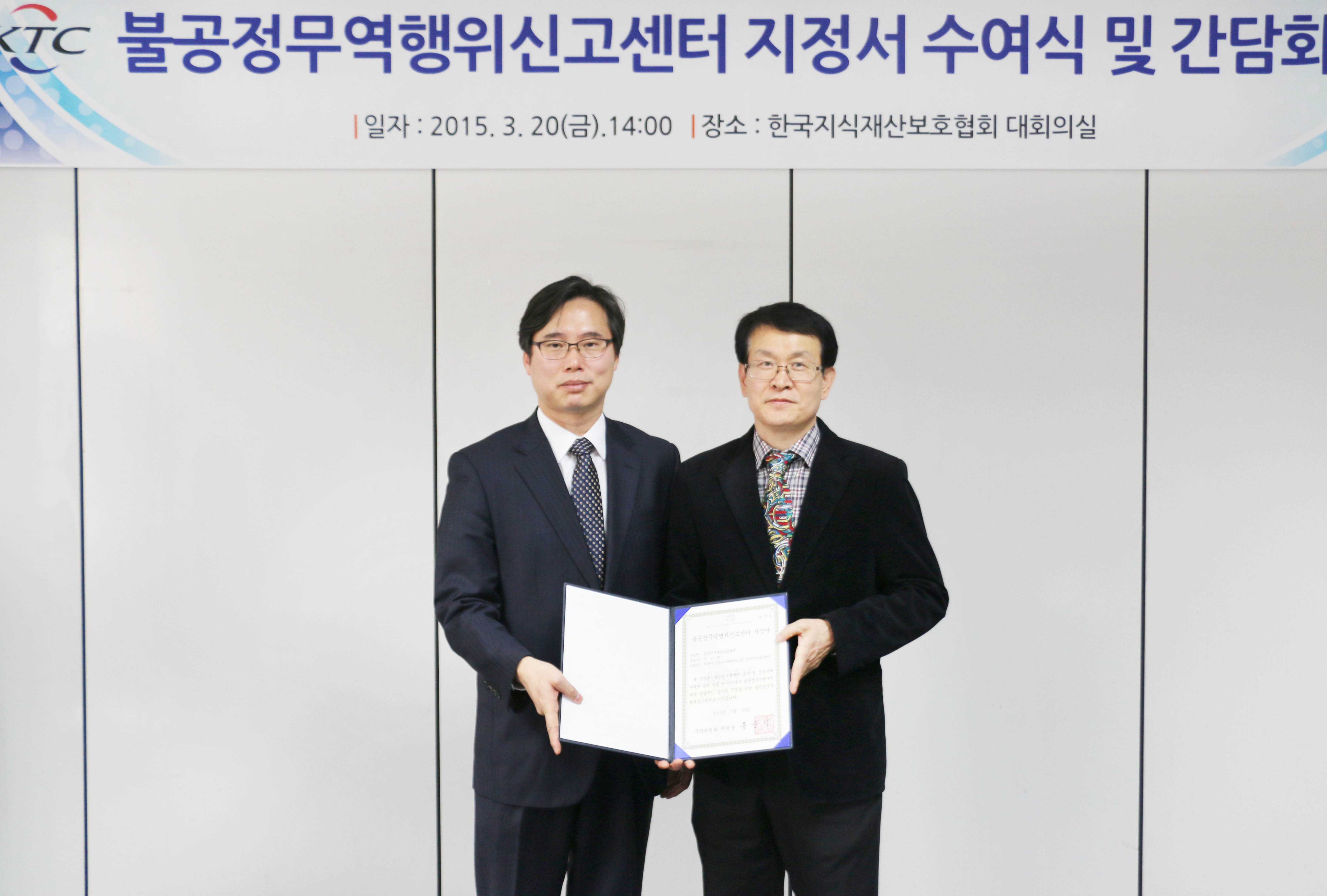 한국지식재산보호협회 신고센터 지정서 수여 및 현판 제막식 3
