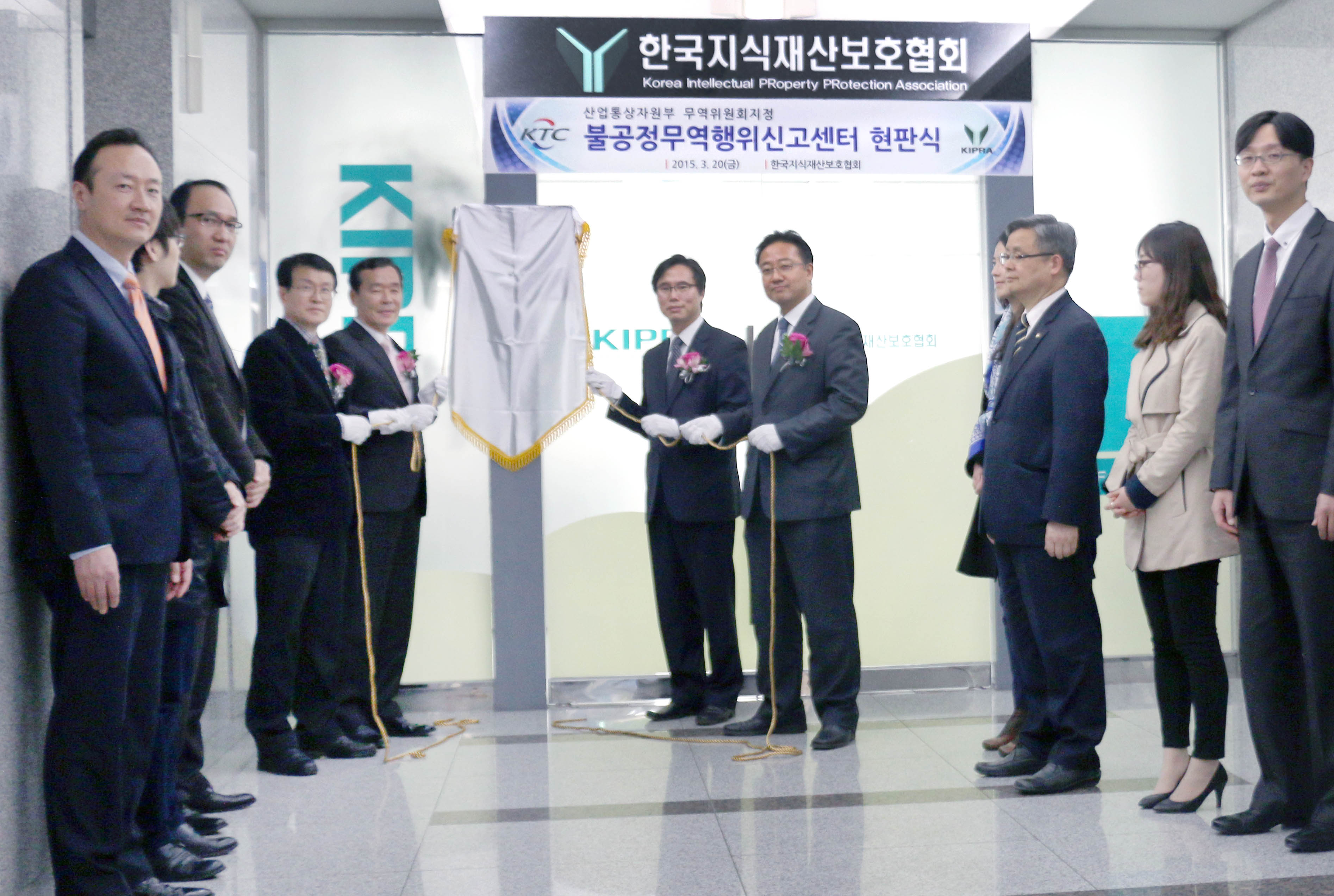 한국지식재산보호협회 신고센터 지정서 수여 및 현판 제막식 2