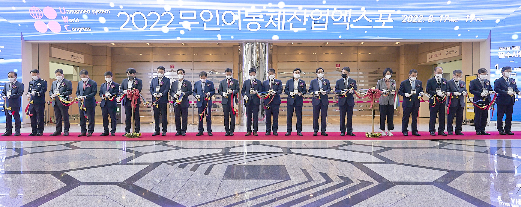 2022 무인이동체산업박람회 개막식 2