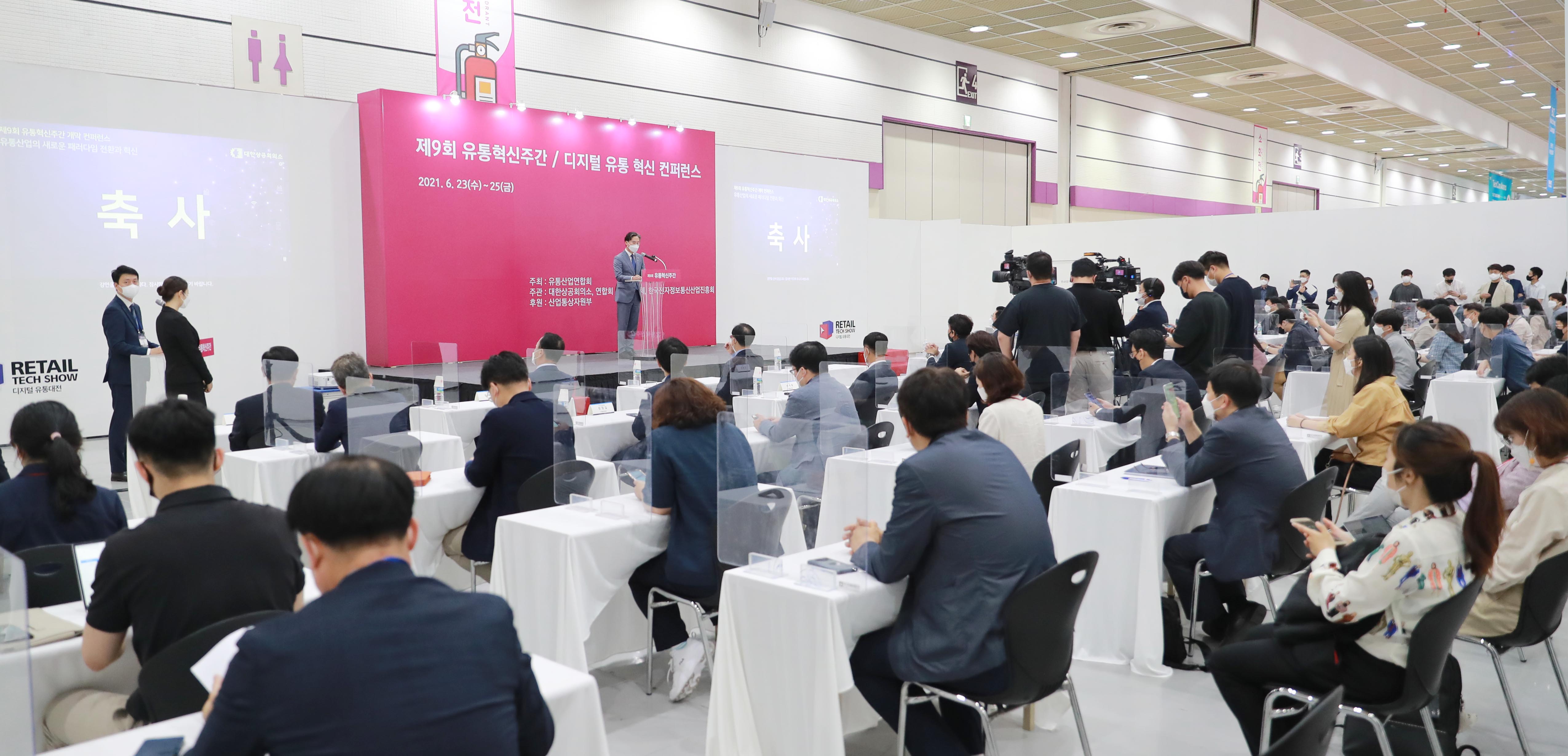 디지털 유통혁신 컨퍼런스 2