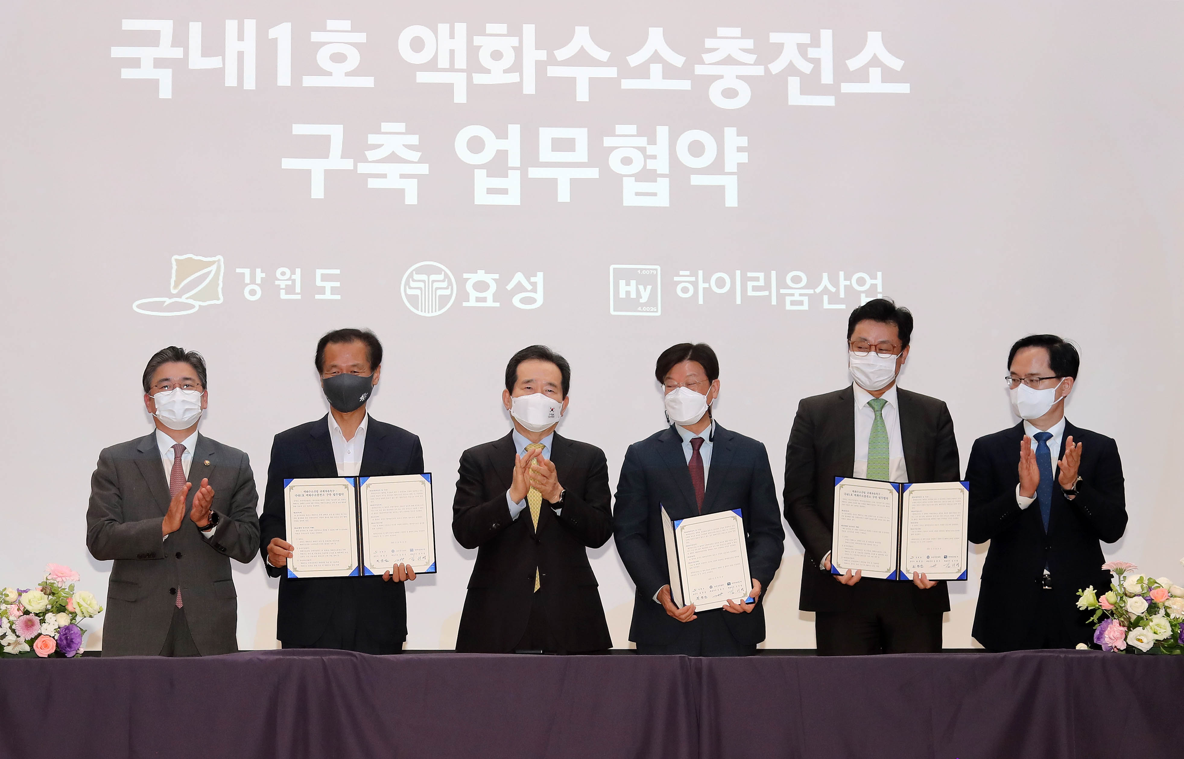 강원도 액화수소 규제자유특구 보고회 및 업무협약식 4