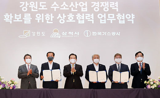 강원도 액화수소 규제자유특구 보고회 및 업무협약식 1