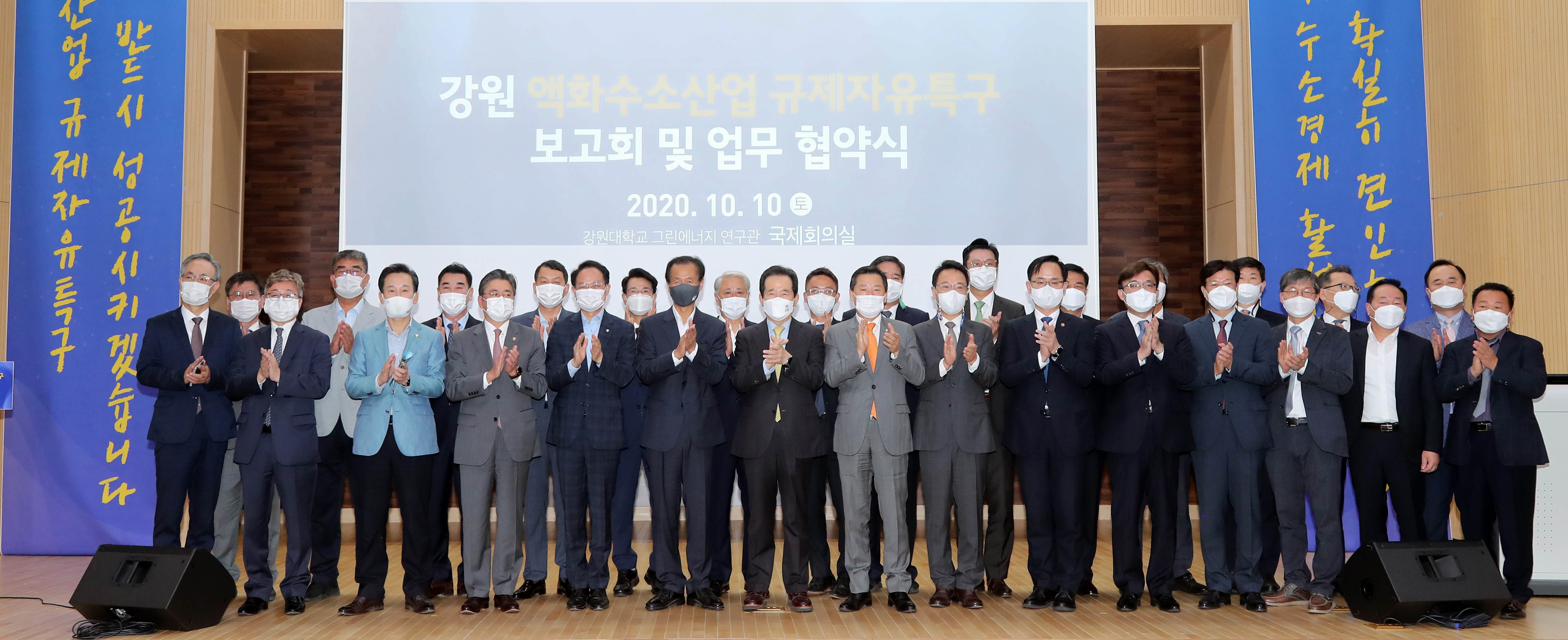 강원도 액화수소 규제자유특구 보고회 및 업무협약식 6