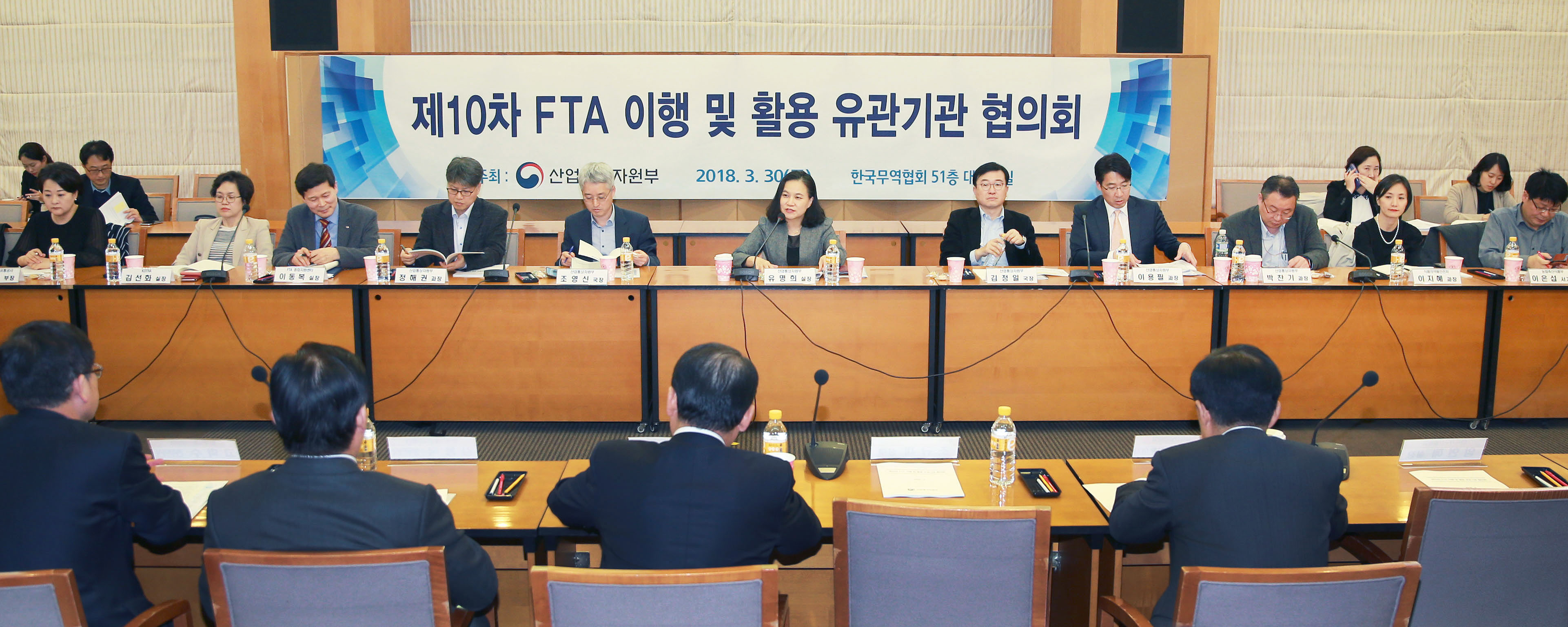 제10차 FTA 이행 및 활용 유관기관 협의회 2