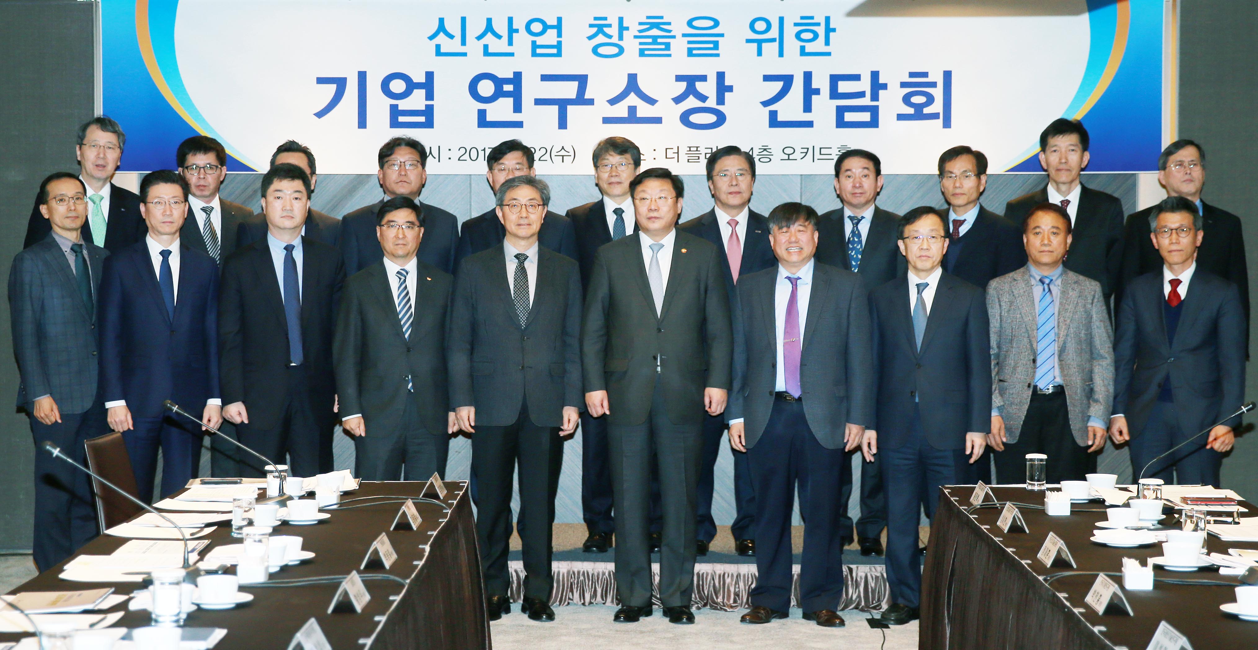 12대 신산업 분야 R&D투자 우수기업 연구소장 간담회 1