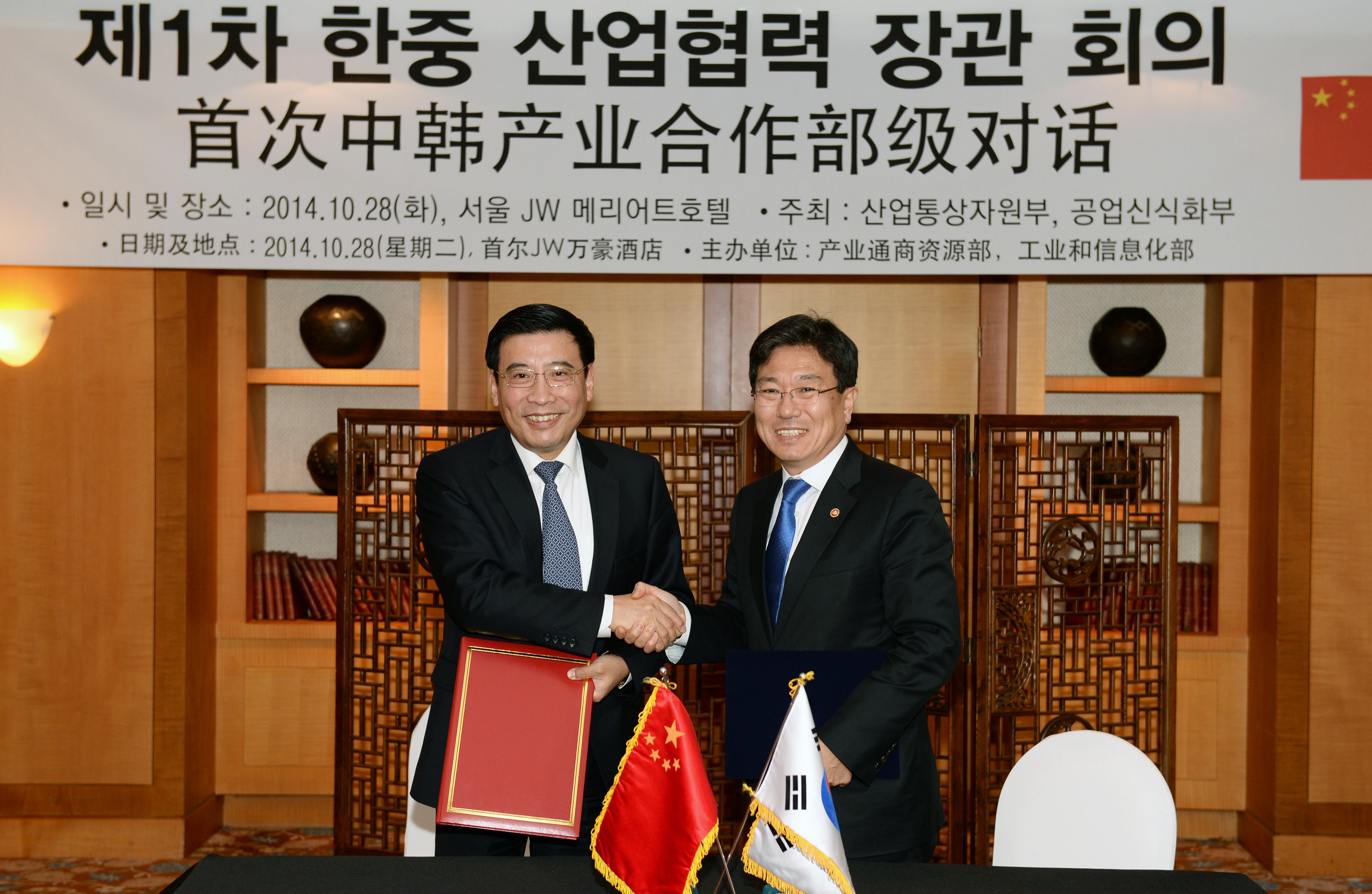韓中 산업협력 장관급 회의 합의의사록 서명식 1