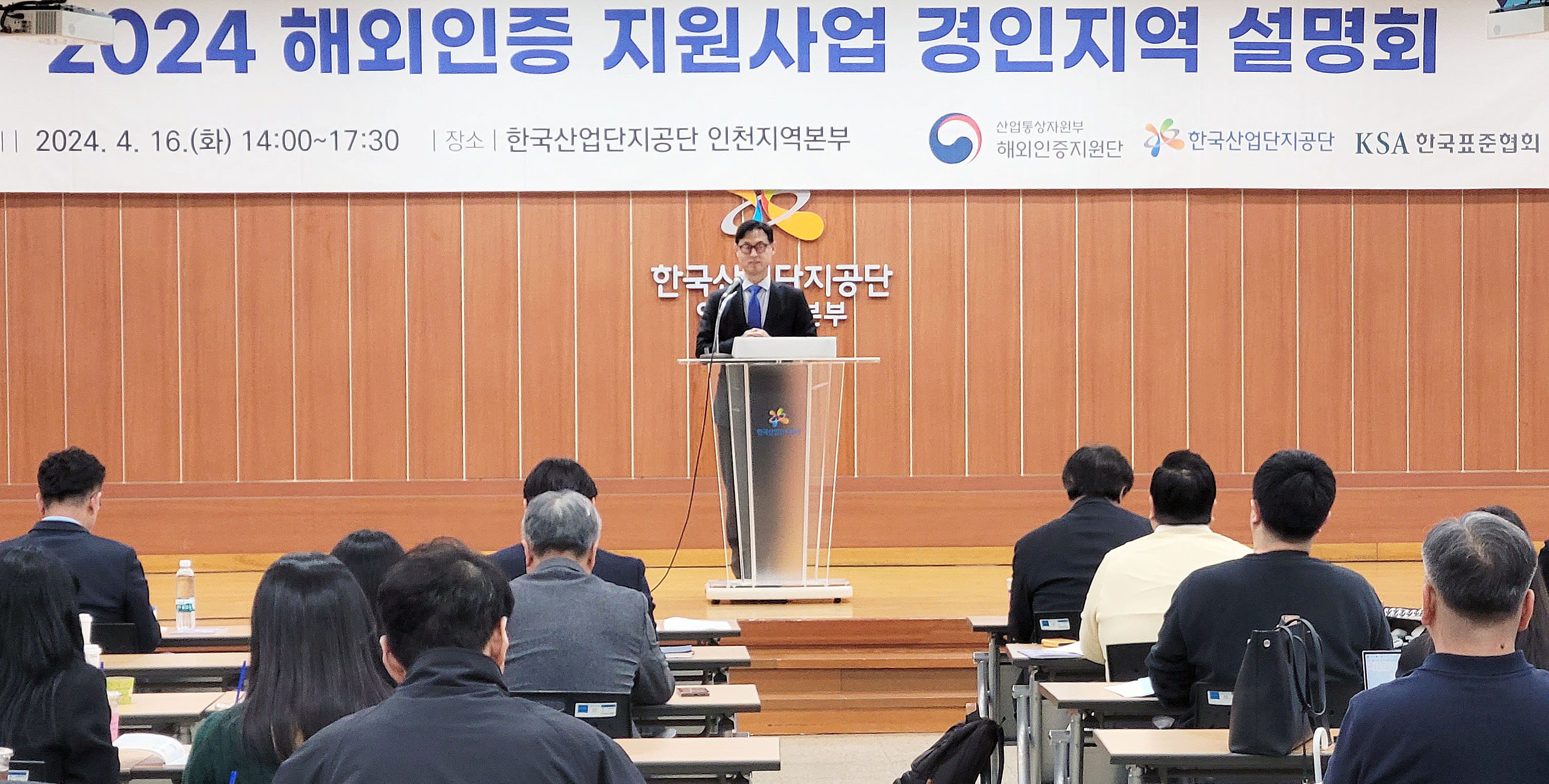 경인지역 해외인증 지원사업 설명회 1