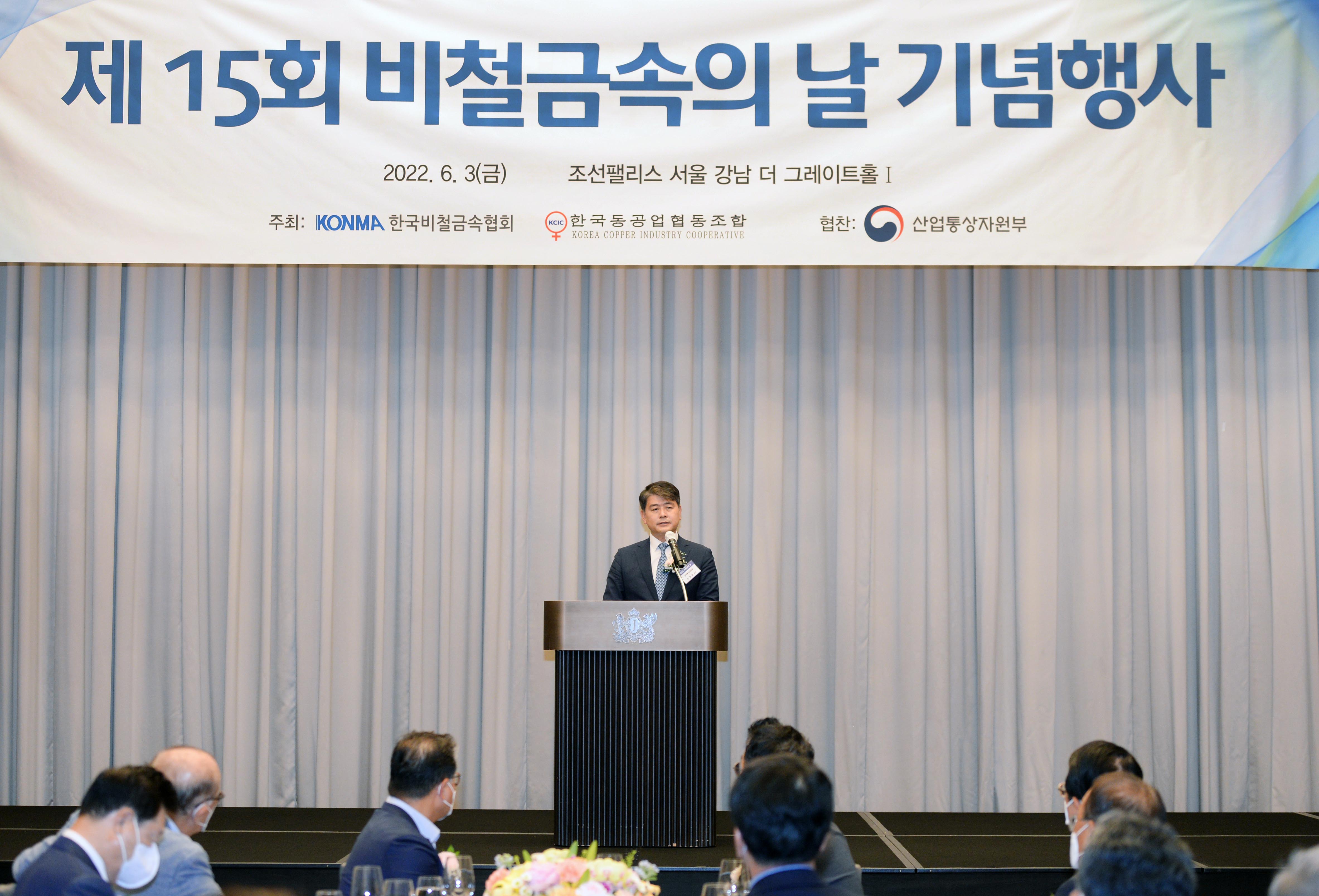 제15회 비철금속의 날 기념식 2