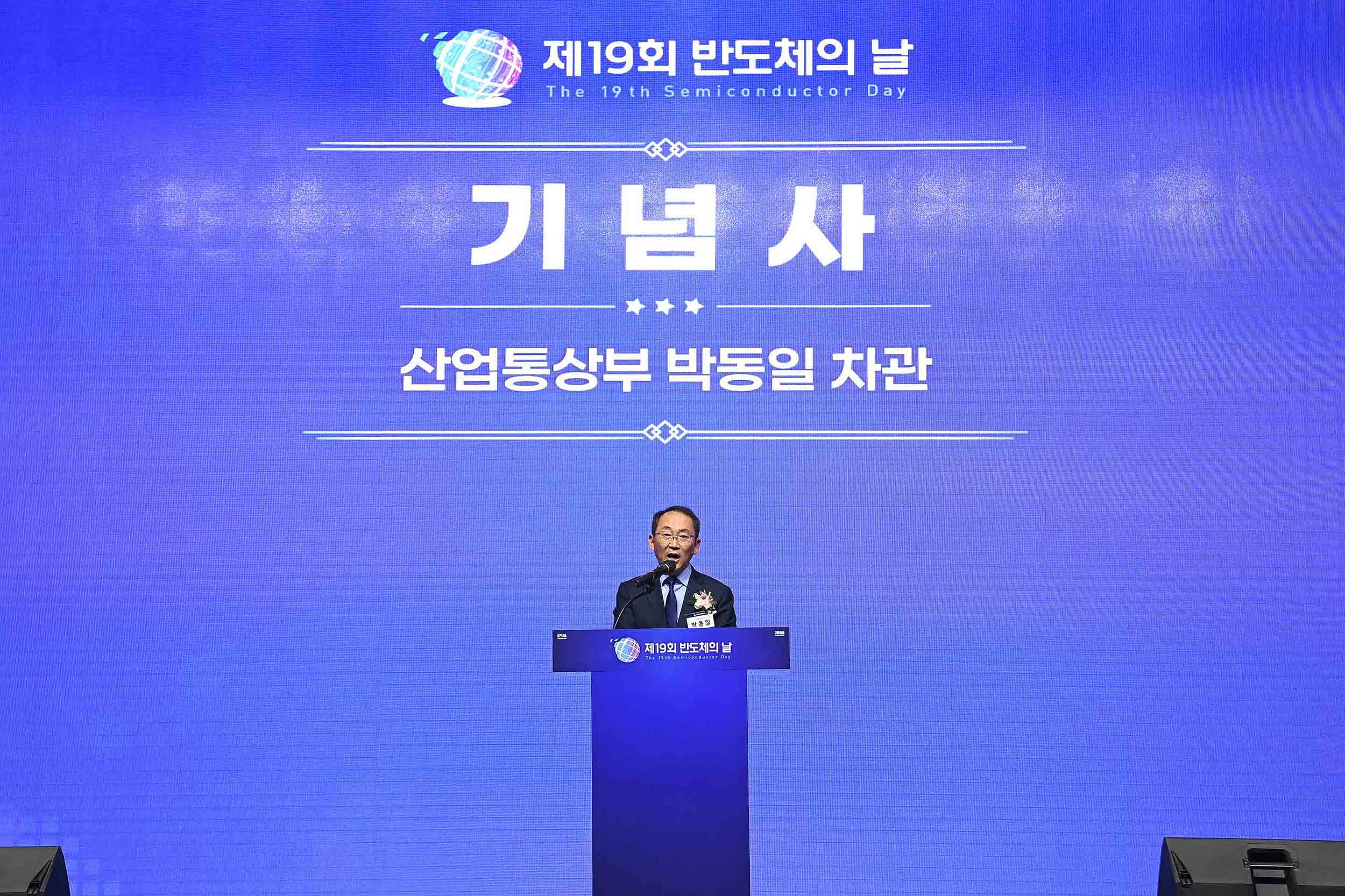 제19회 반도체의 날 기념식 4