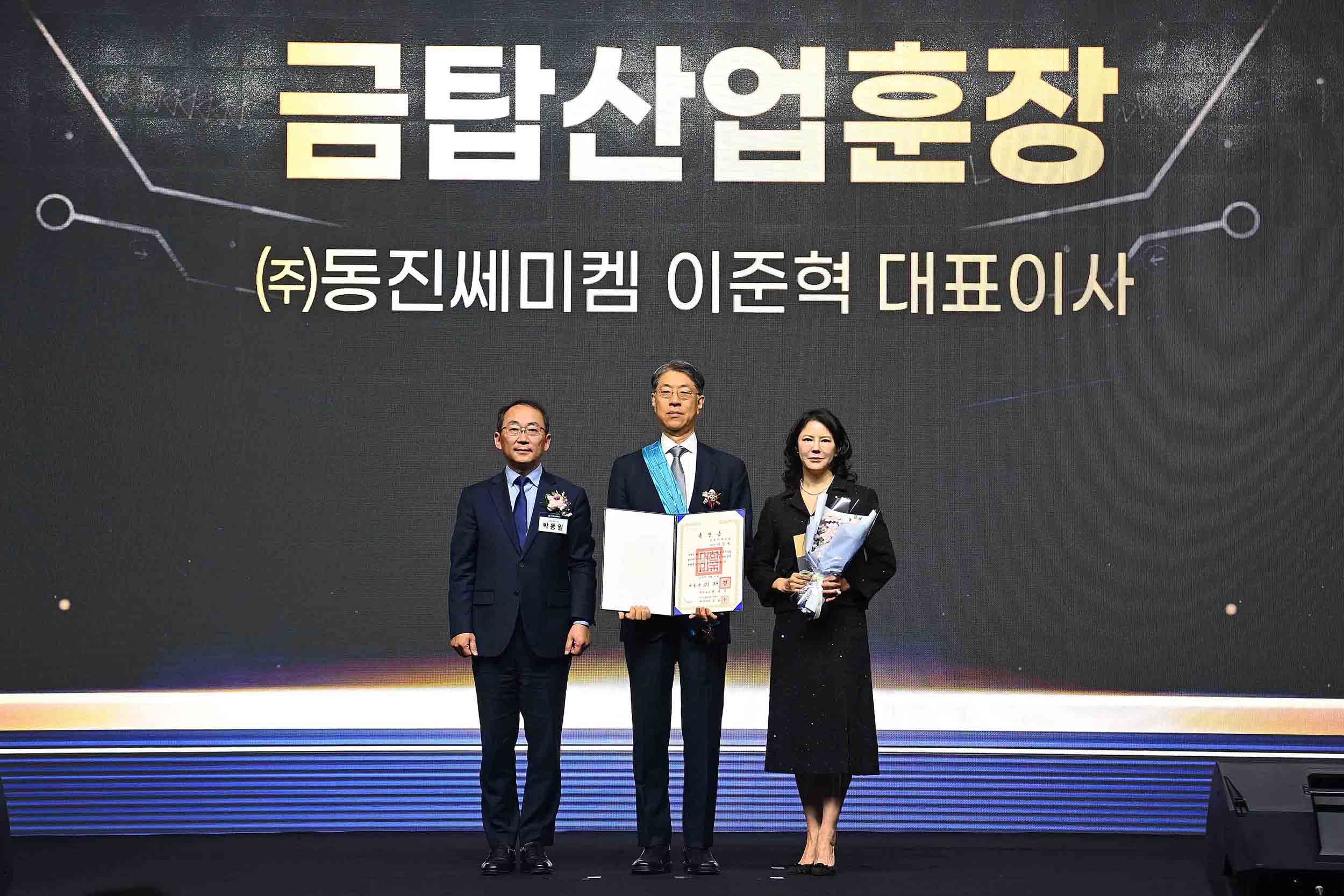 제19회 반도체의 날 기념식 1