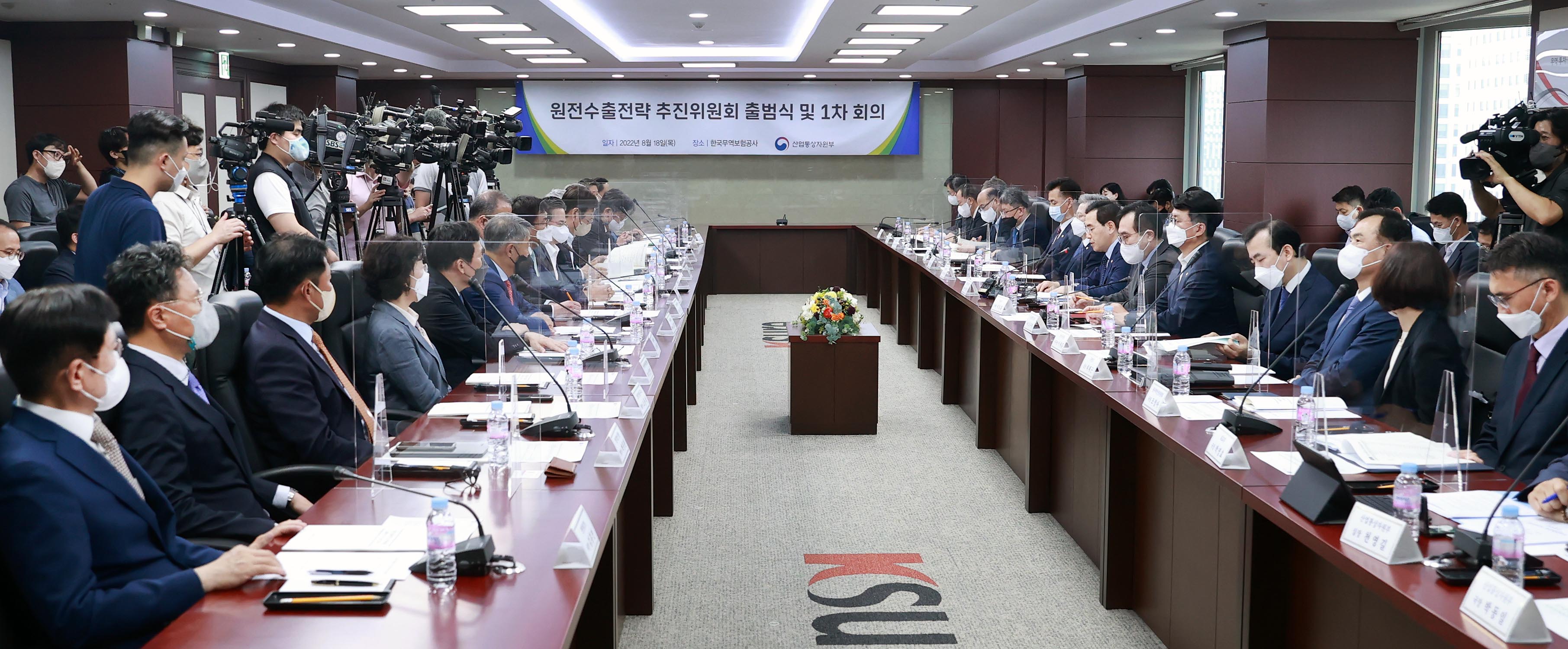 원전수출전략 추진위원회 출범식 3