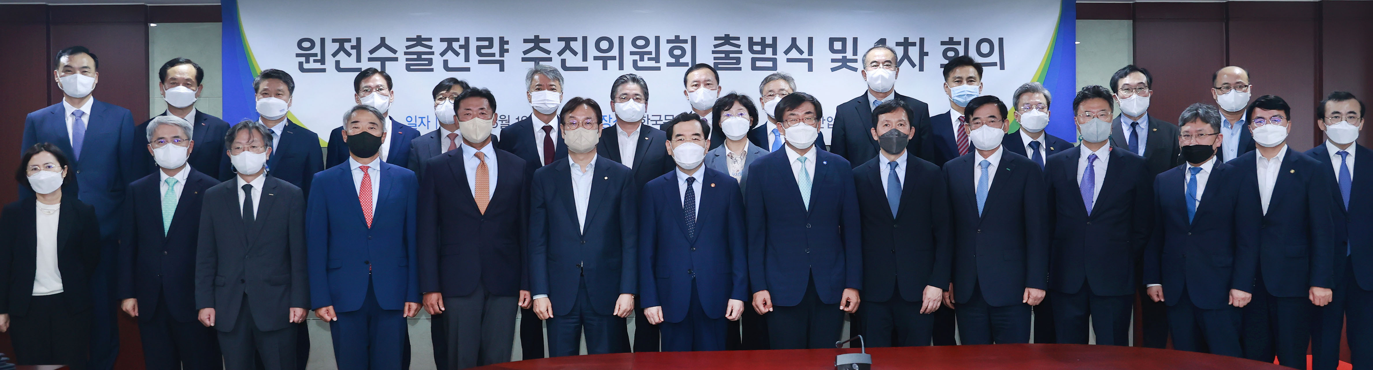 원전수출전략 추진위원회 출범식 2