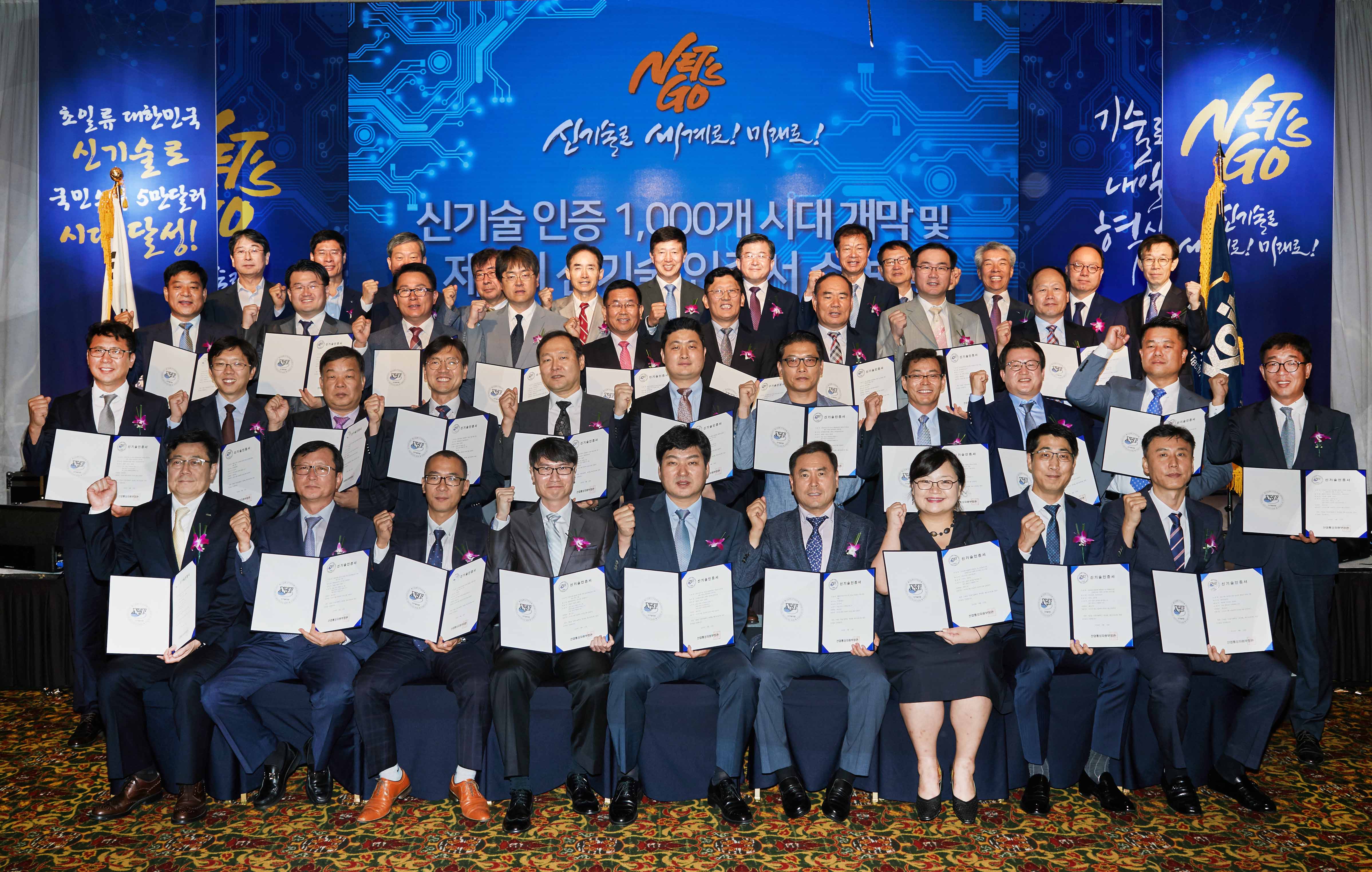 신기술(NET) 인증서 수여식 개최 1