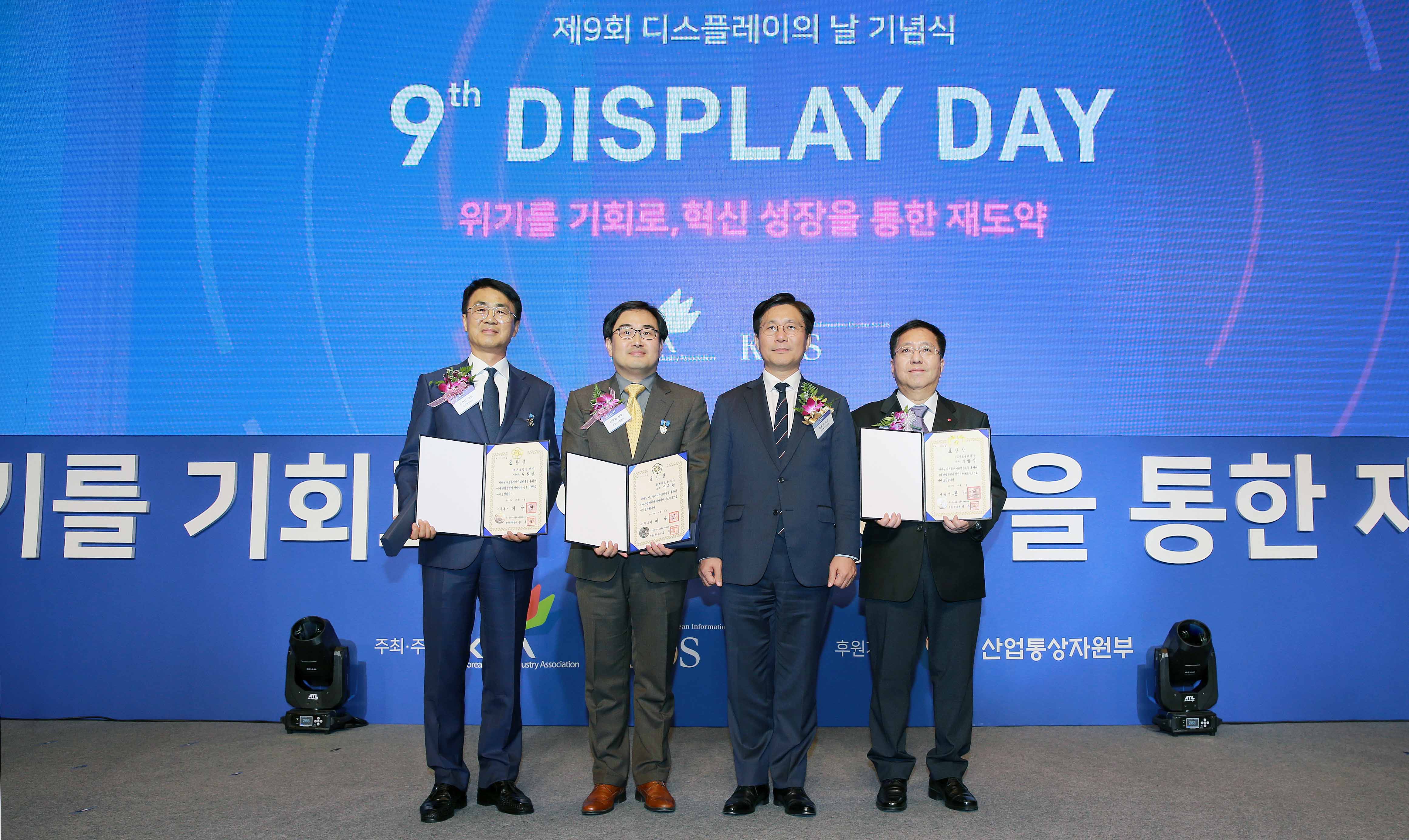 제9회 디스플레이의 날 기념식 4
