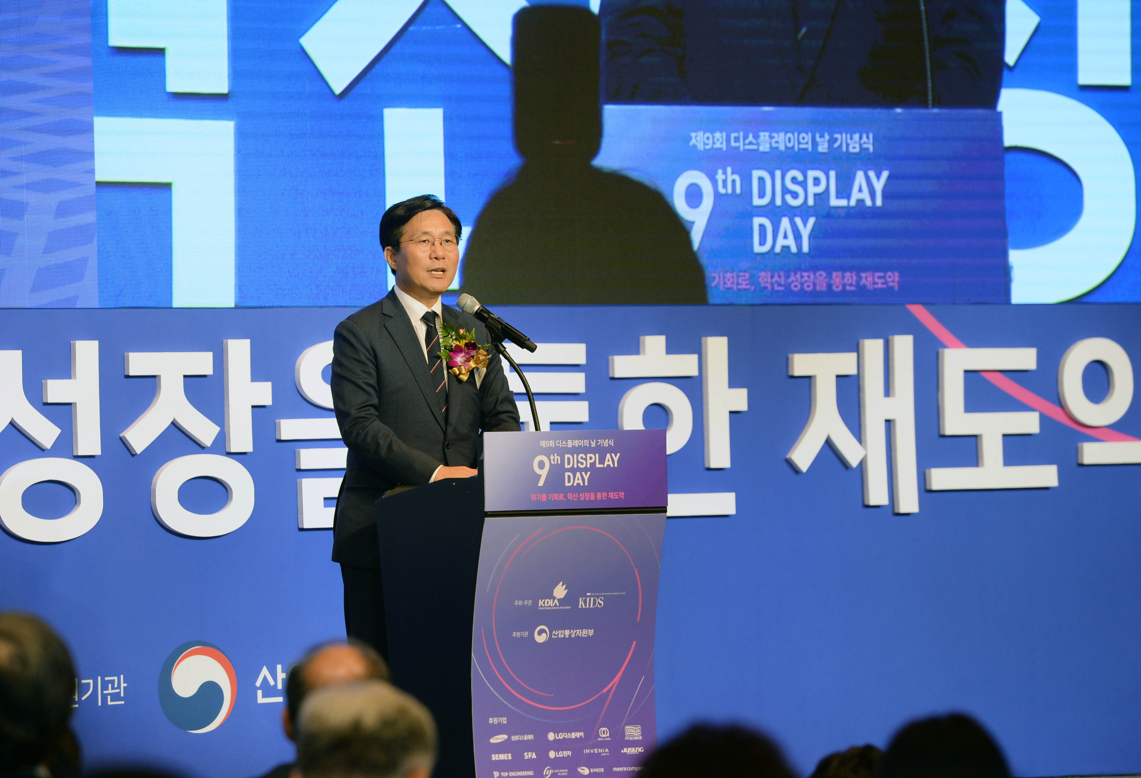 제9회 디스플레이의 날 기념식 3