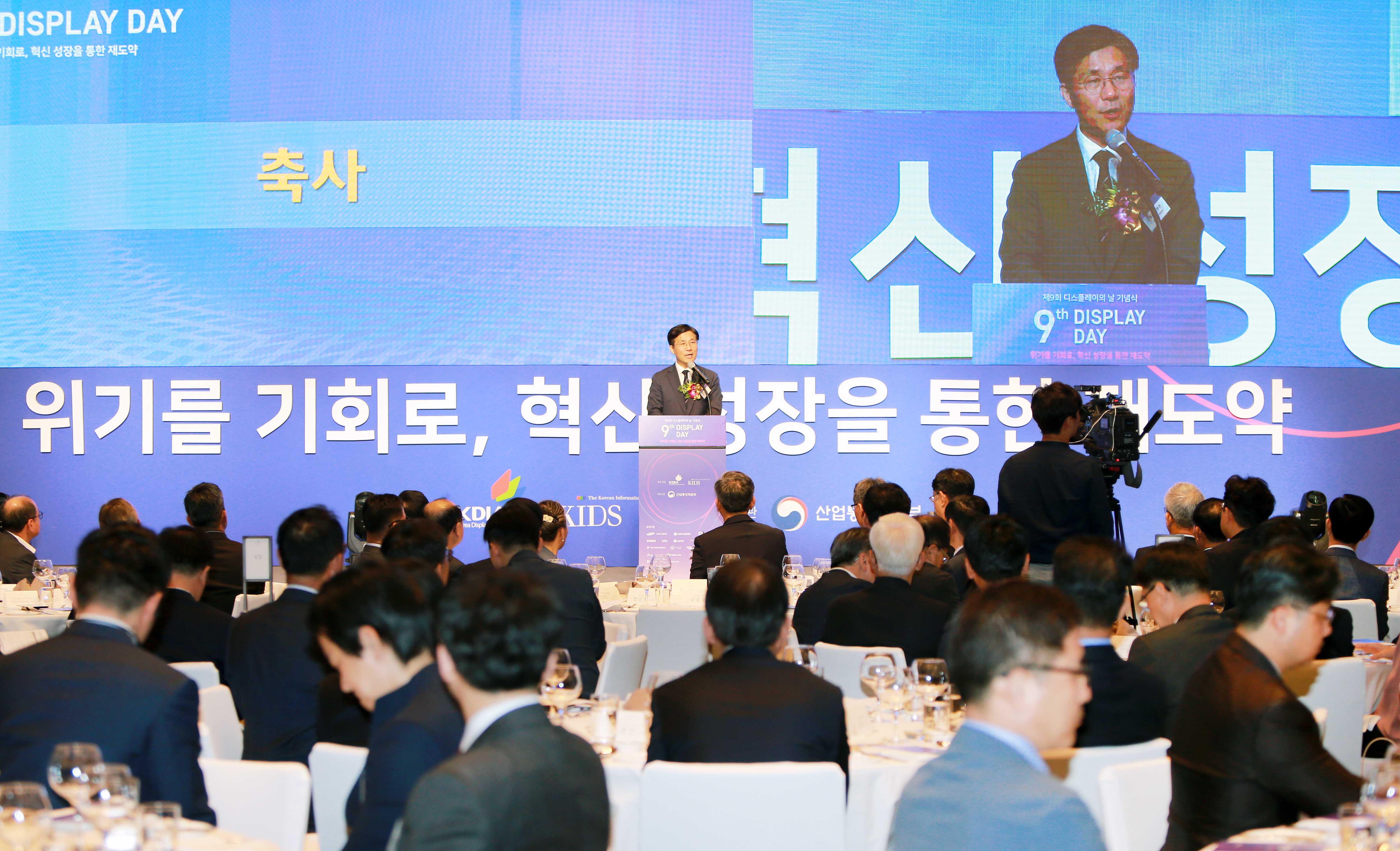 제9회 디스플레이의 날 기념식 2