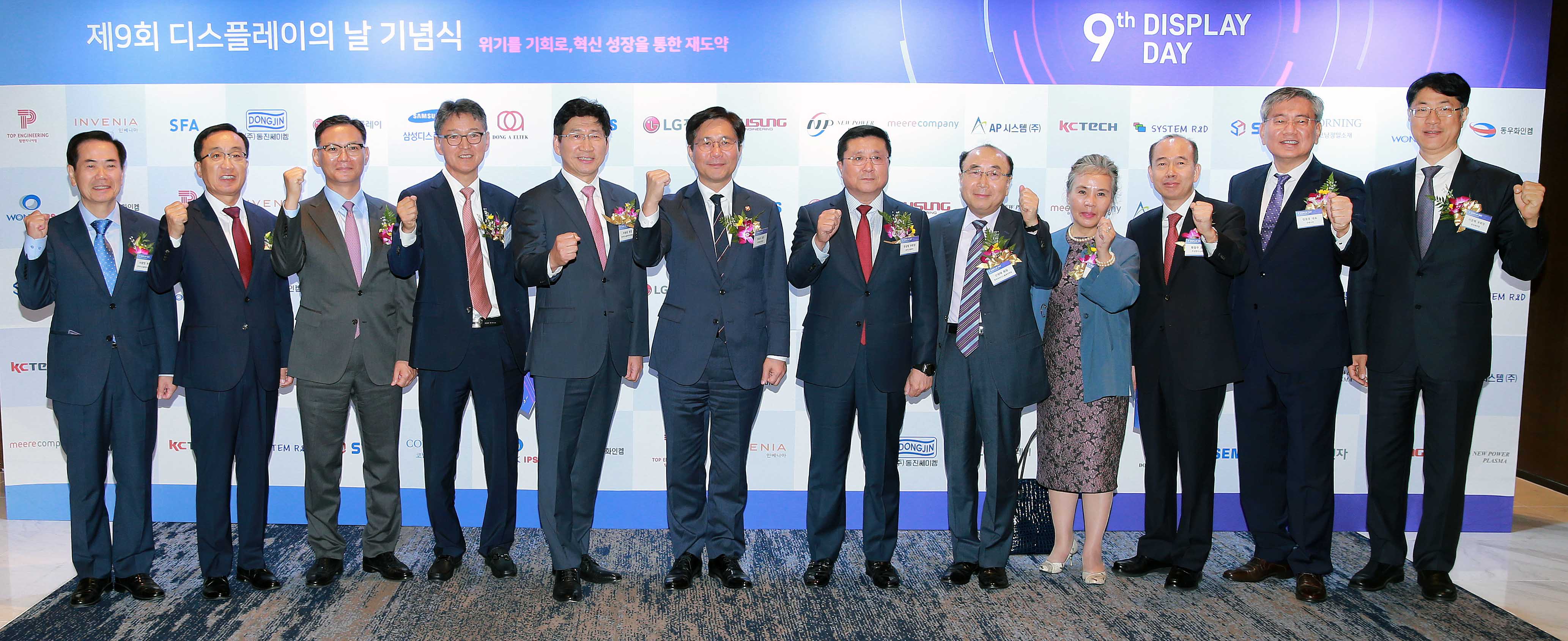 제9회 디스플레이의 날 기념식 5