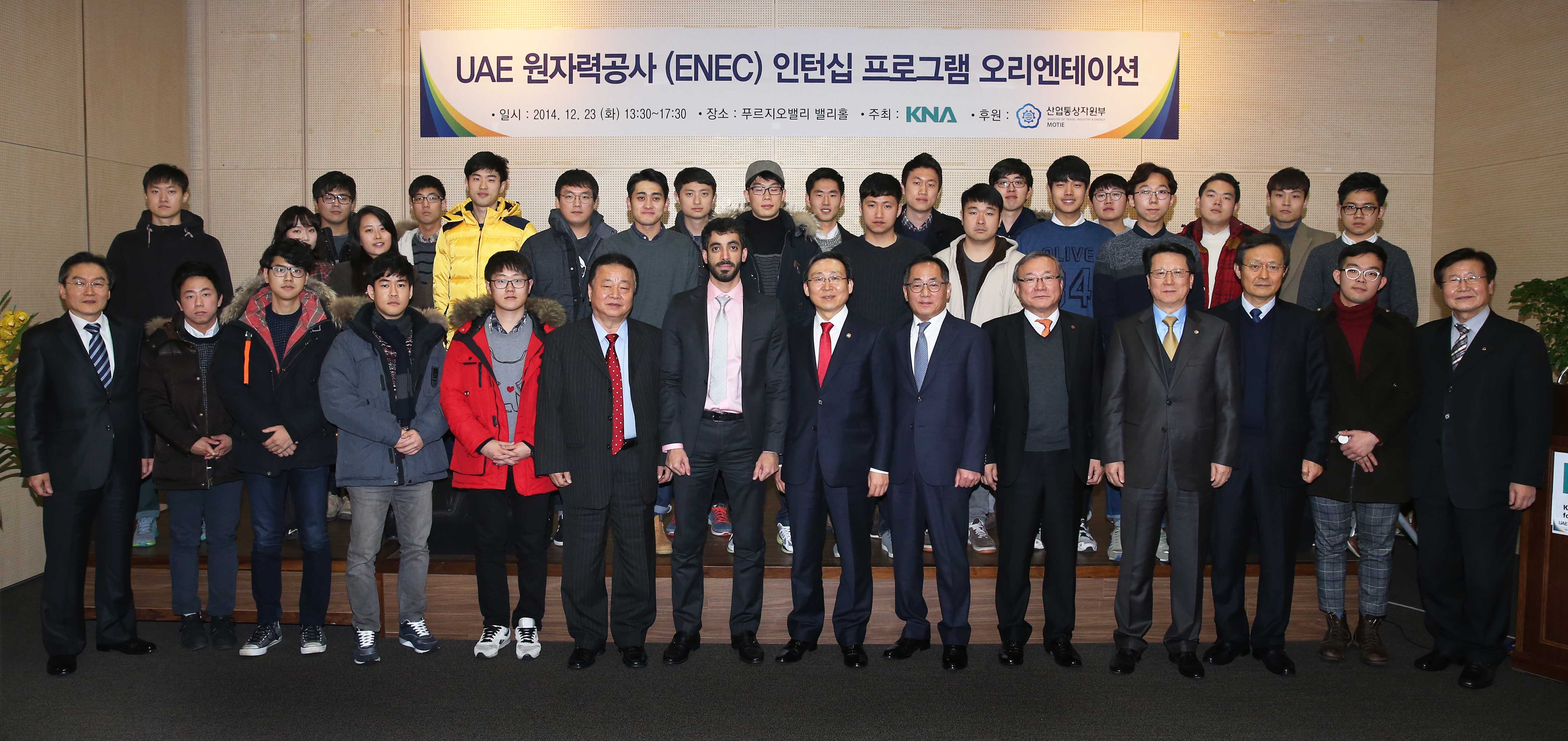 UAE원자력공사(ENEC) 인턴쉽 파견자 오리엔테이션 1