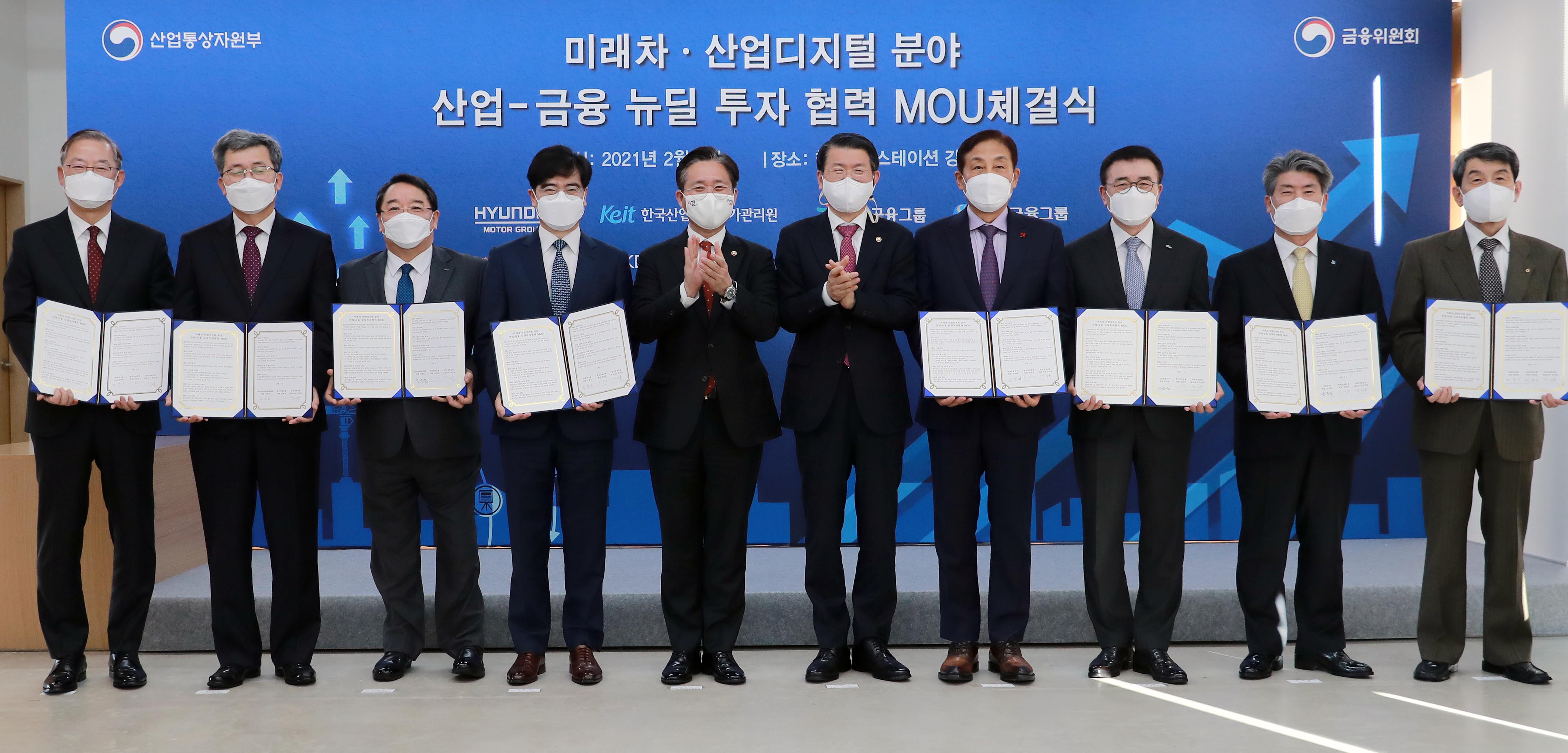 산업·금융 뉴딜투자 협력 협약 체결식 2