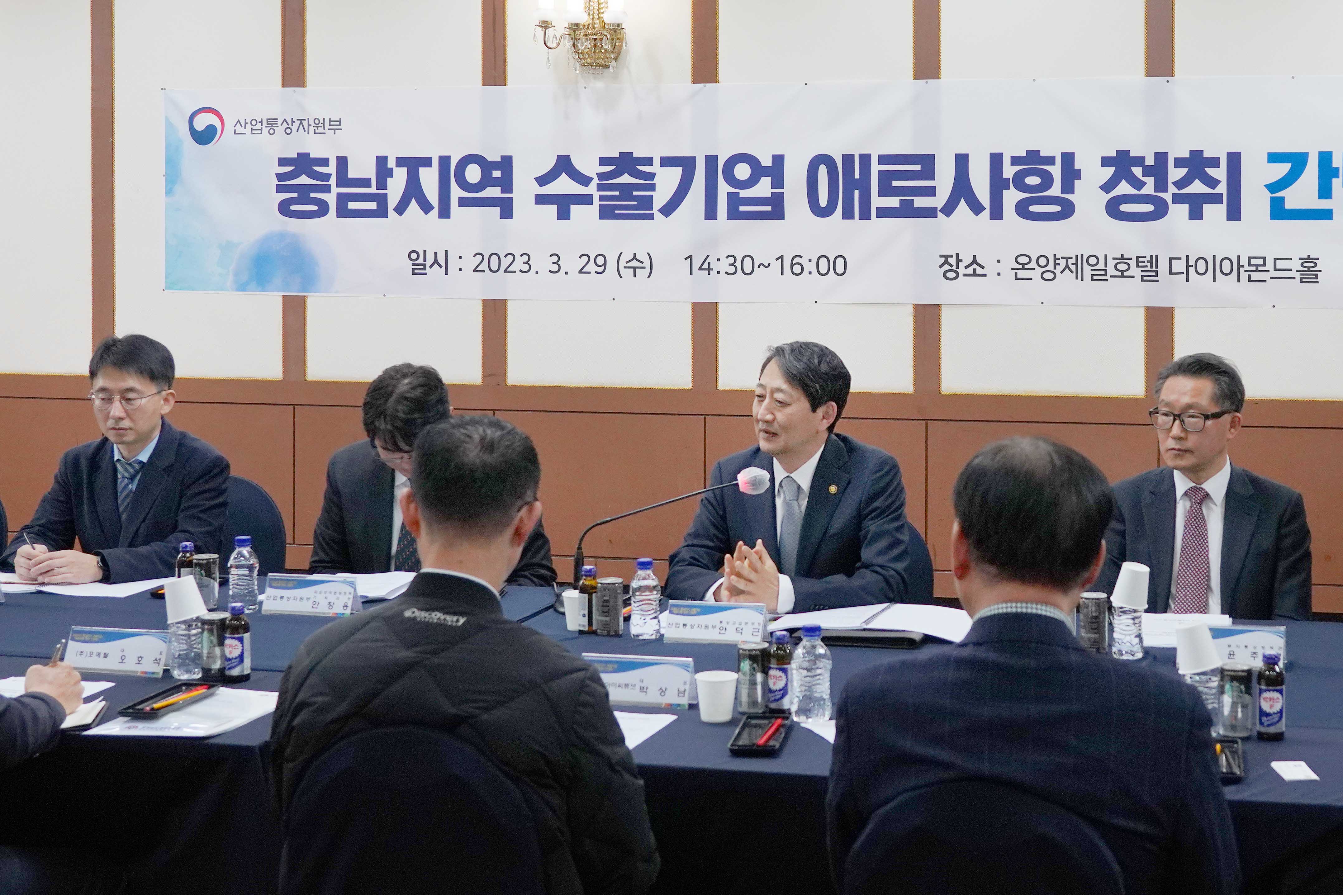 충남지역 통상진흥기관협의회 및 기업간담회 2