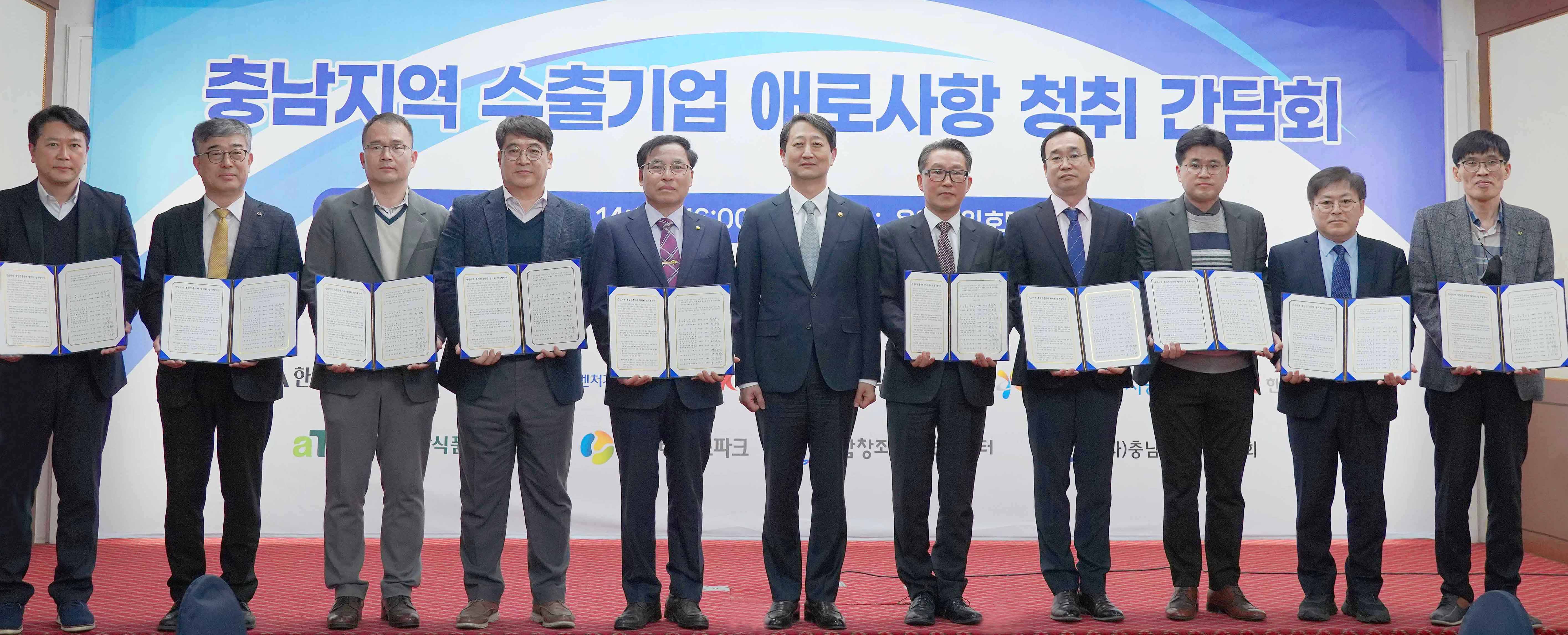 충남지역 통상진흥기관협의회 및 기업간담회 1