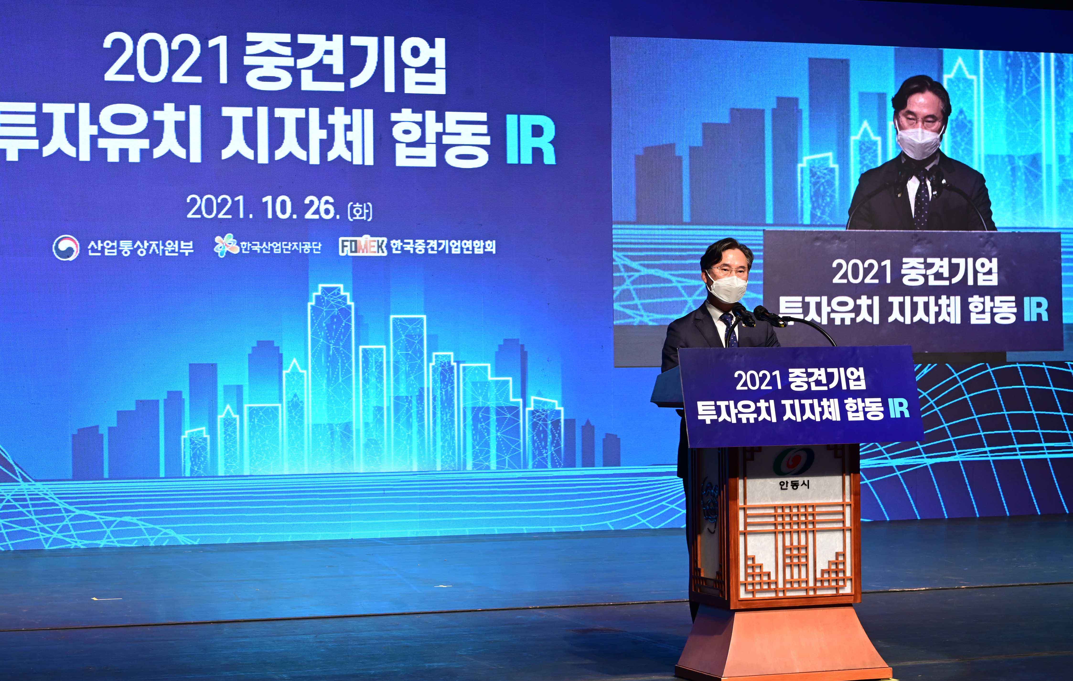 2021 중견기업유치 지자체합동 투자설명회 3