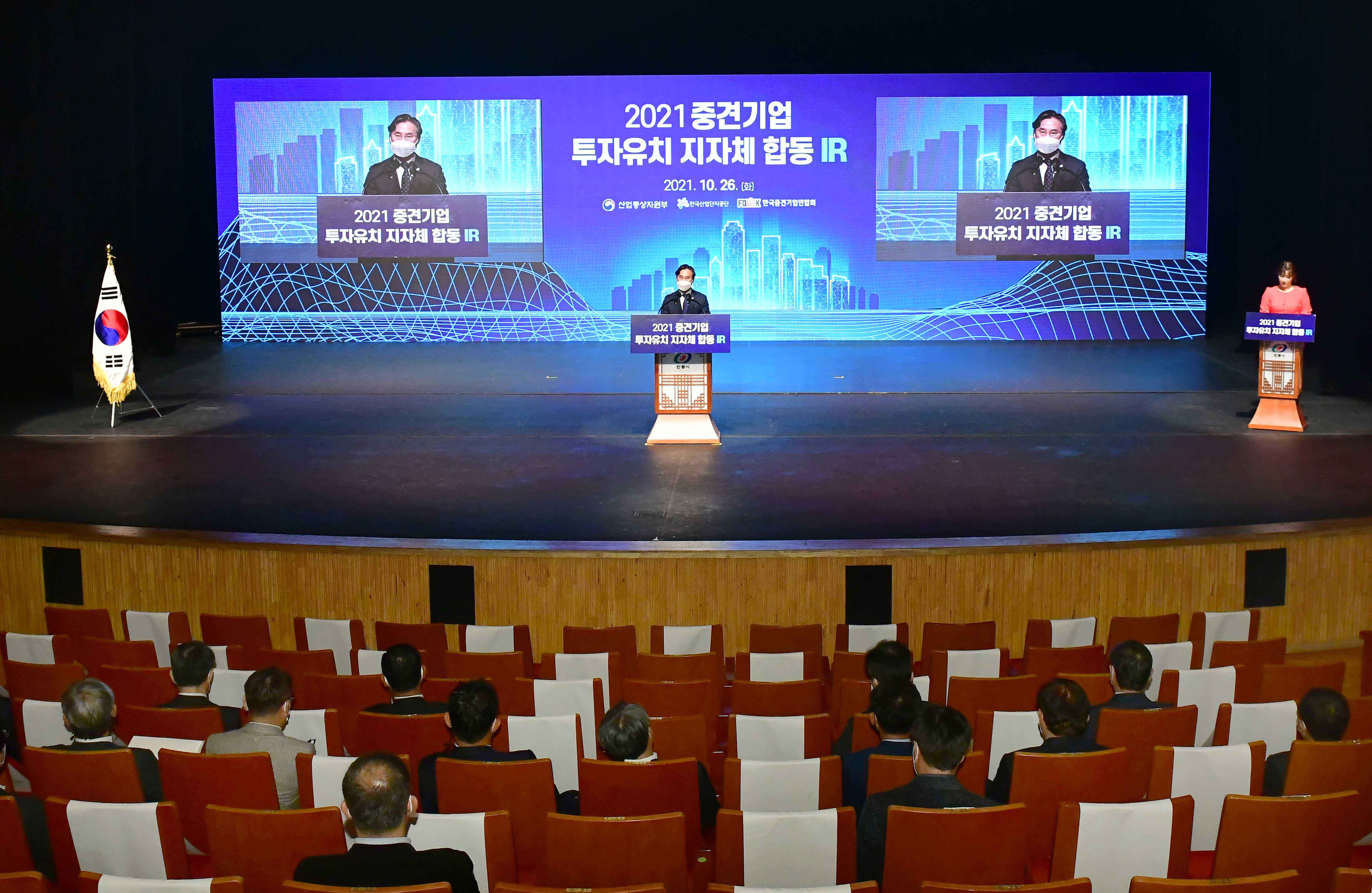 2021 중견기업유치 지자체합동 투자설명회 1