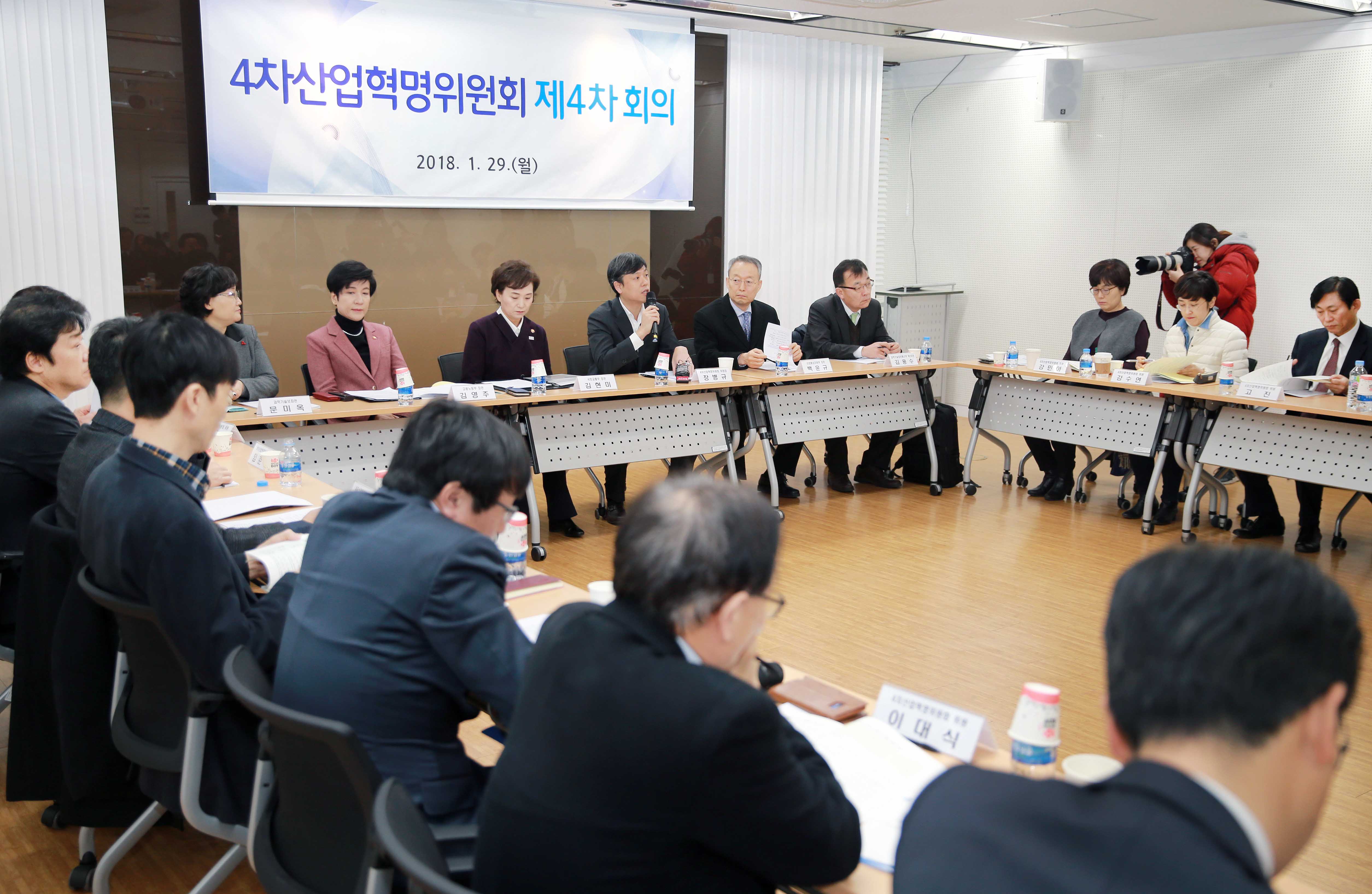 제4차산업혁명위원회 4차 회의 4
