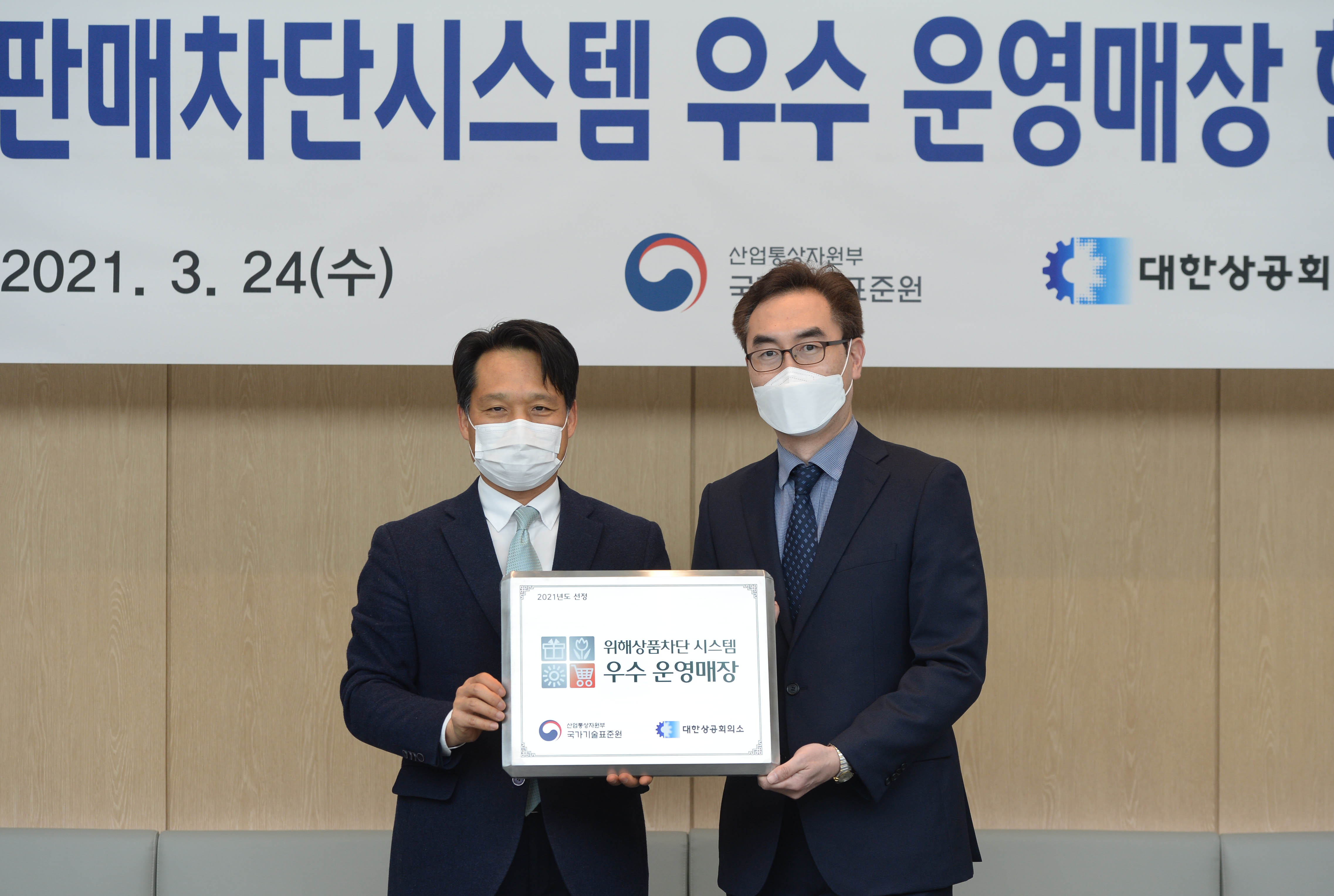위해상품판매차단시스템 우수 운영매장 현판 수여식 4