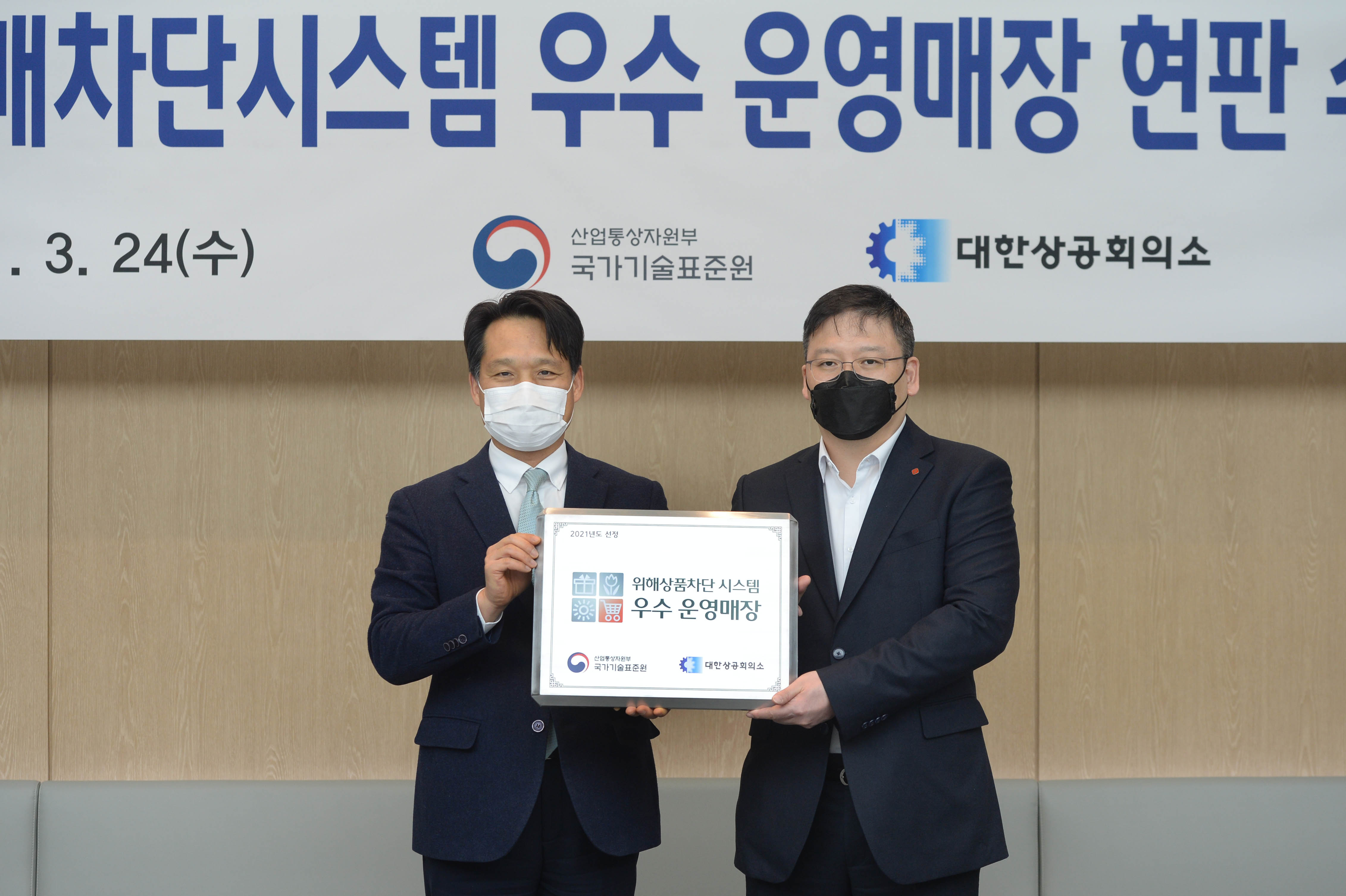 위해상품판매차단시스템 우수 운영매장 현판 수여식 3