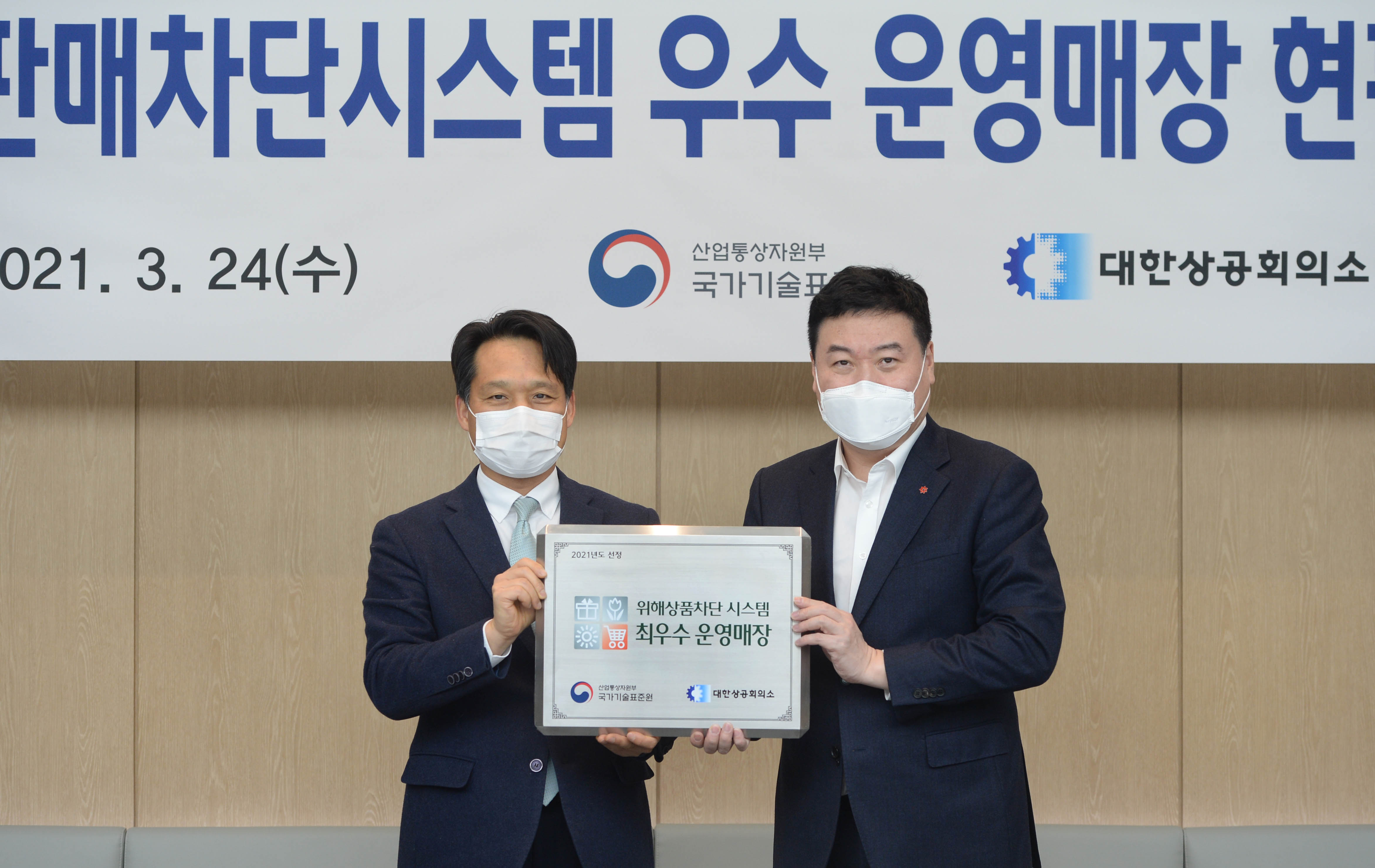 위해상품판매차단시스템 우수 운영매장 현판 수여식 2