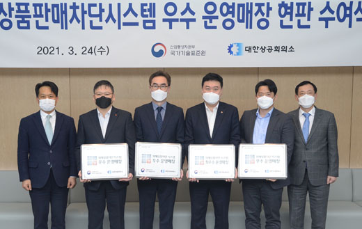 위해상품판매차단시스템 우수 운영매장 현판 수여식 1