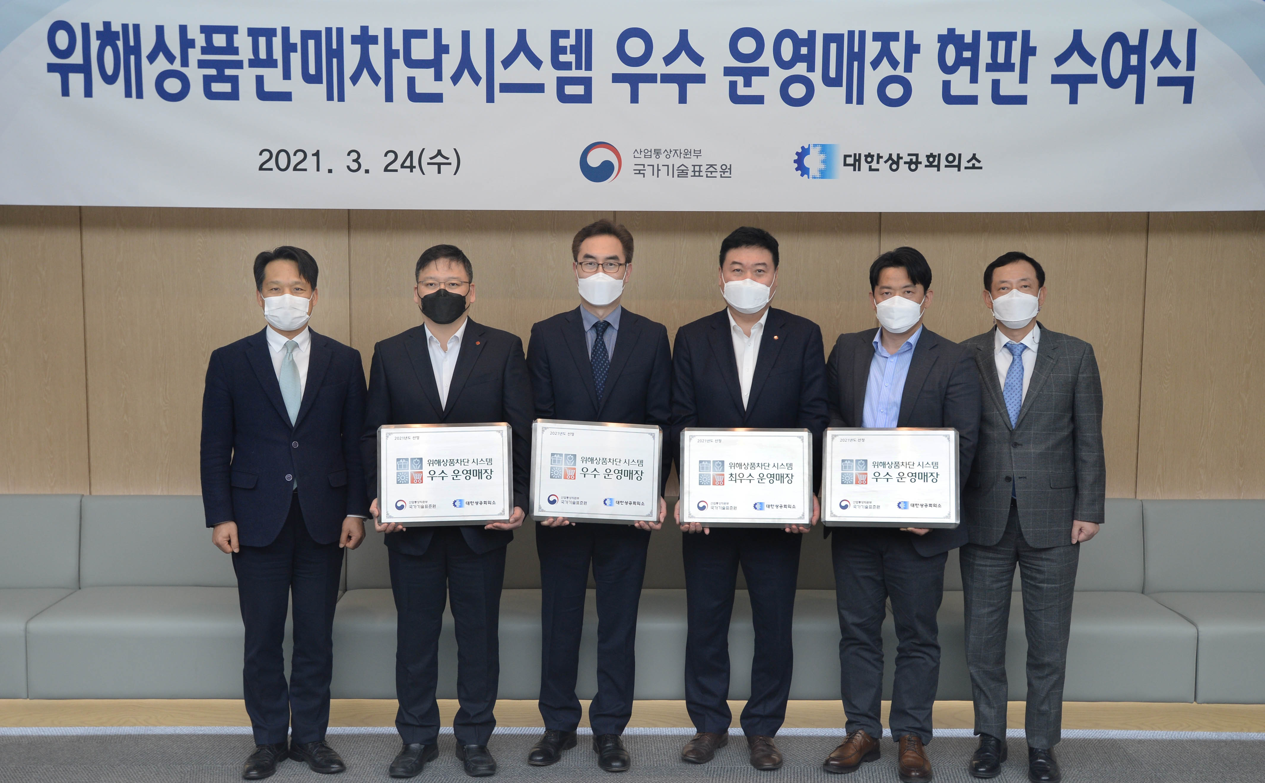 위해상품판매차단시스템 우수 운영매장 현판 수여식 6