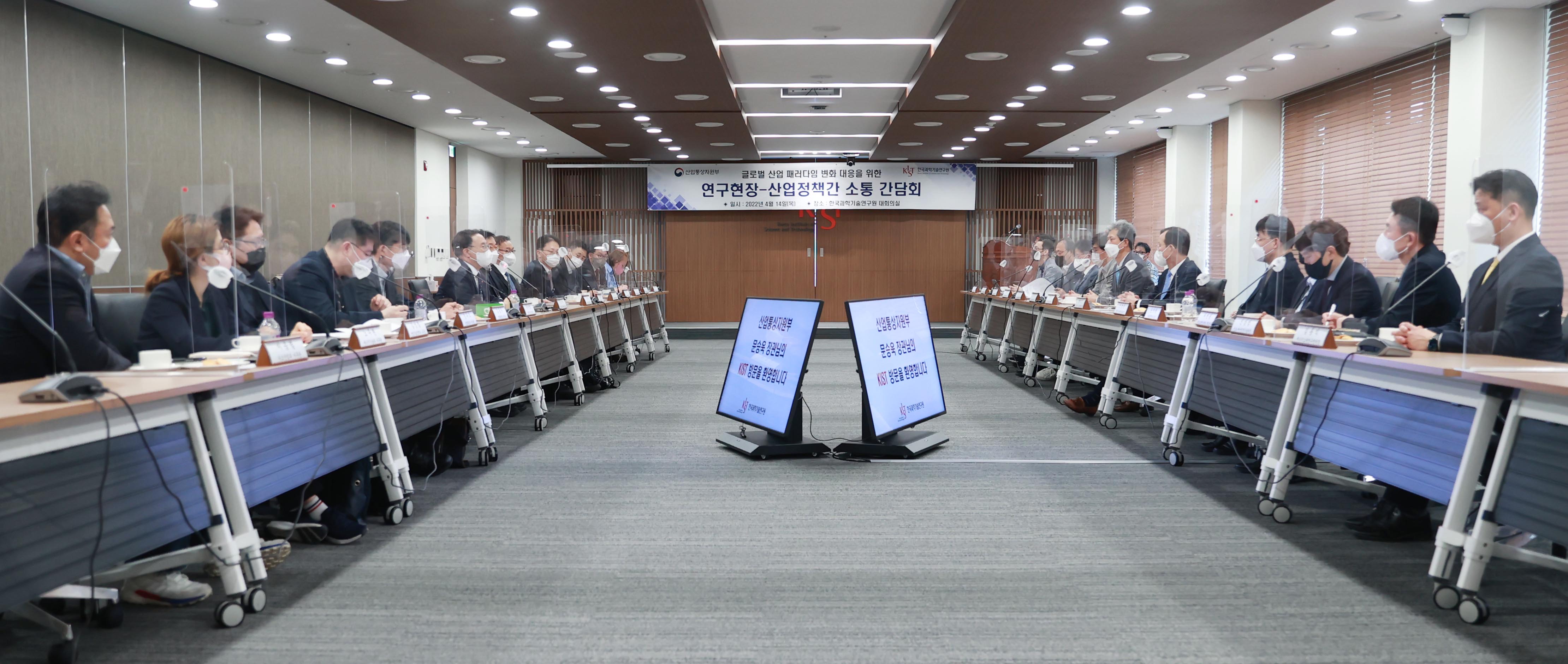 연구현장-산업정책간 소통 간담회 2