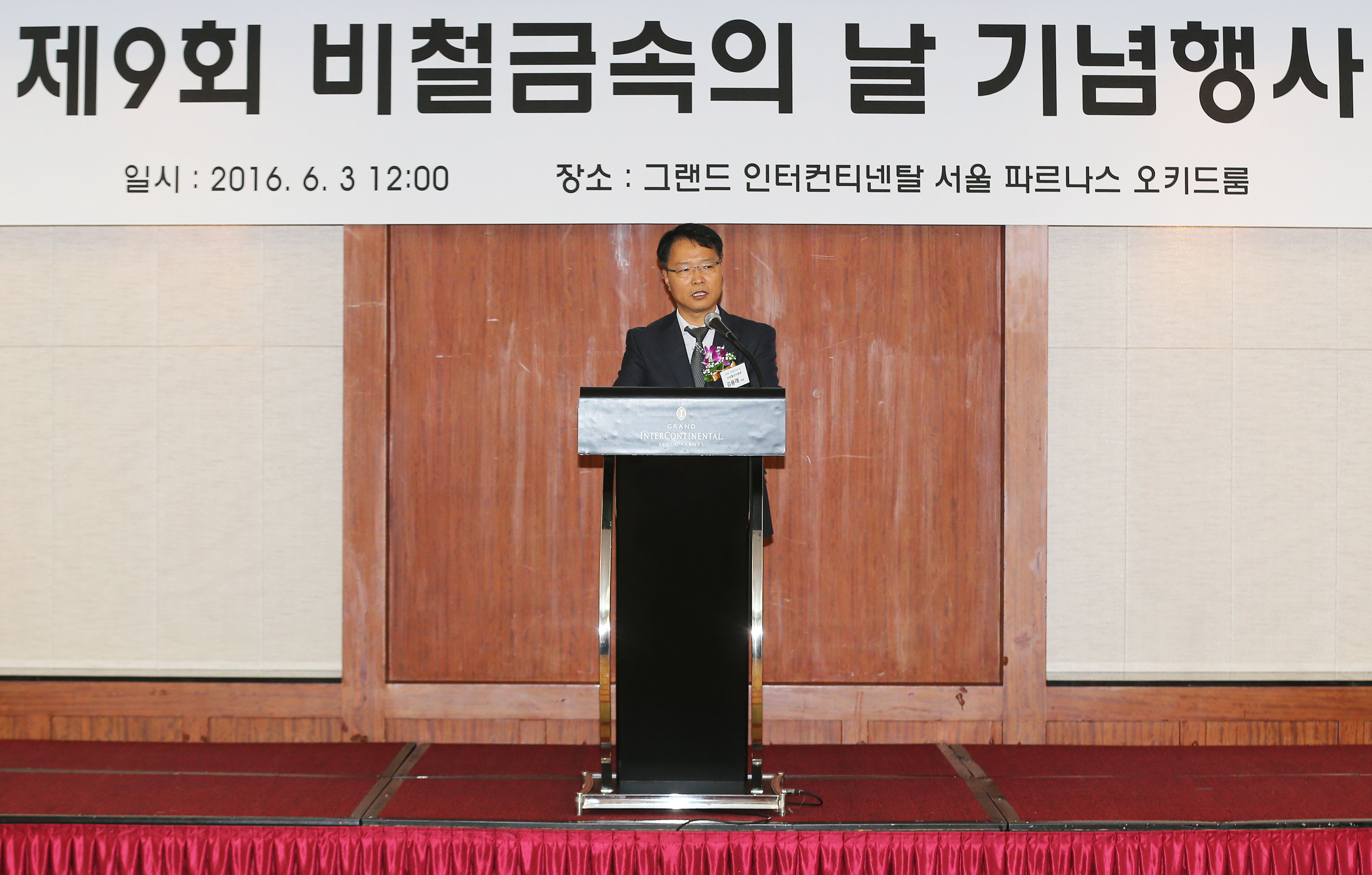 제9회 비철금속의 날 기념식 3