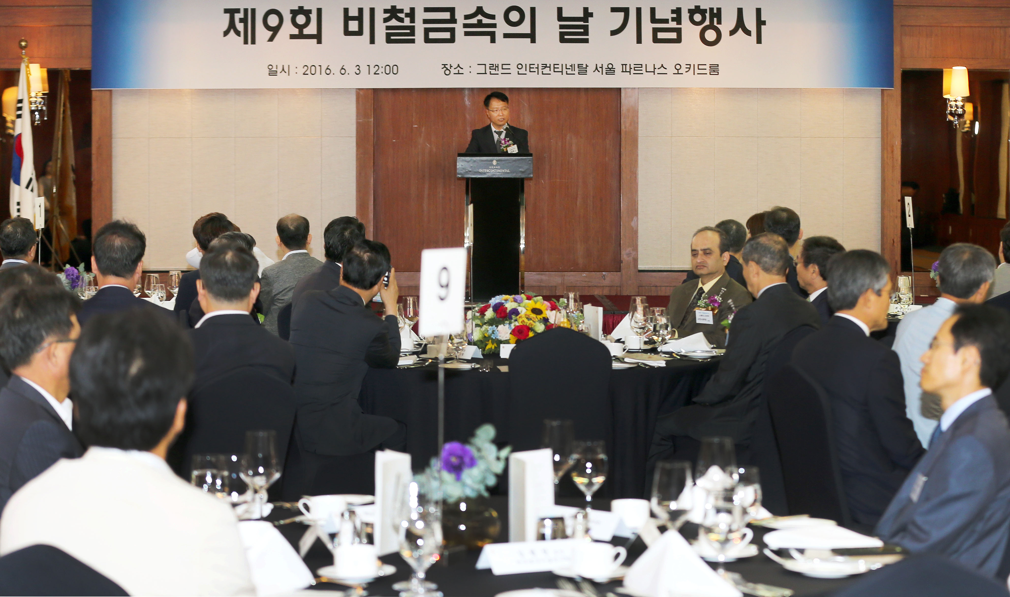 제9회 비철금속의 날 기념식 1
